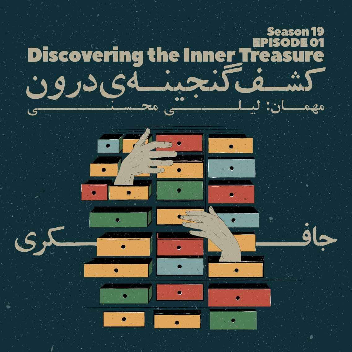 جافکری | Jafekri podcast cover art