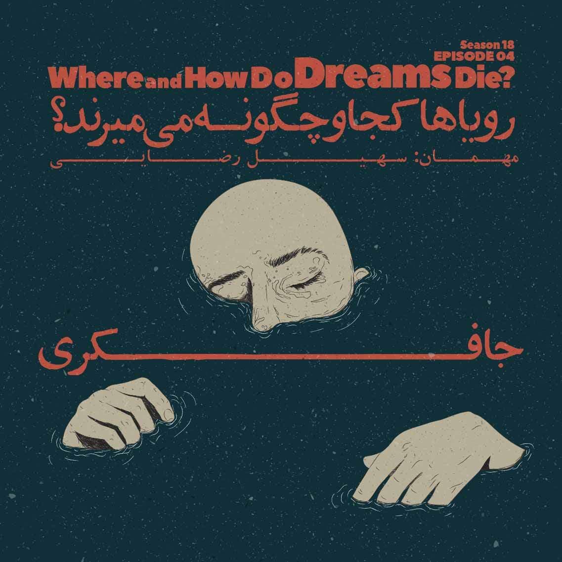 جافکری | Jafekri podcast cover art