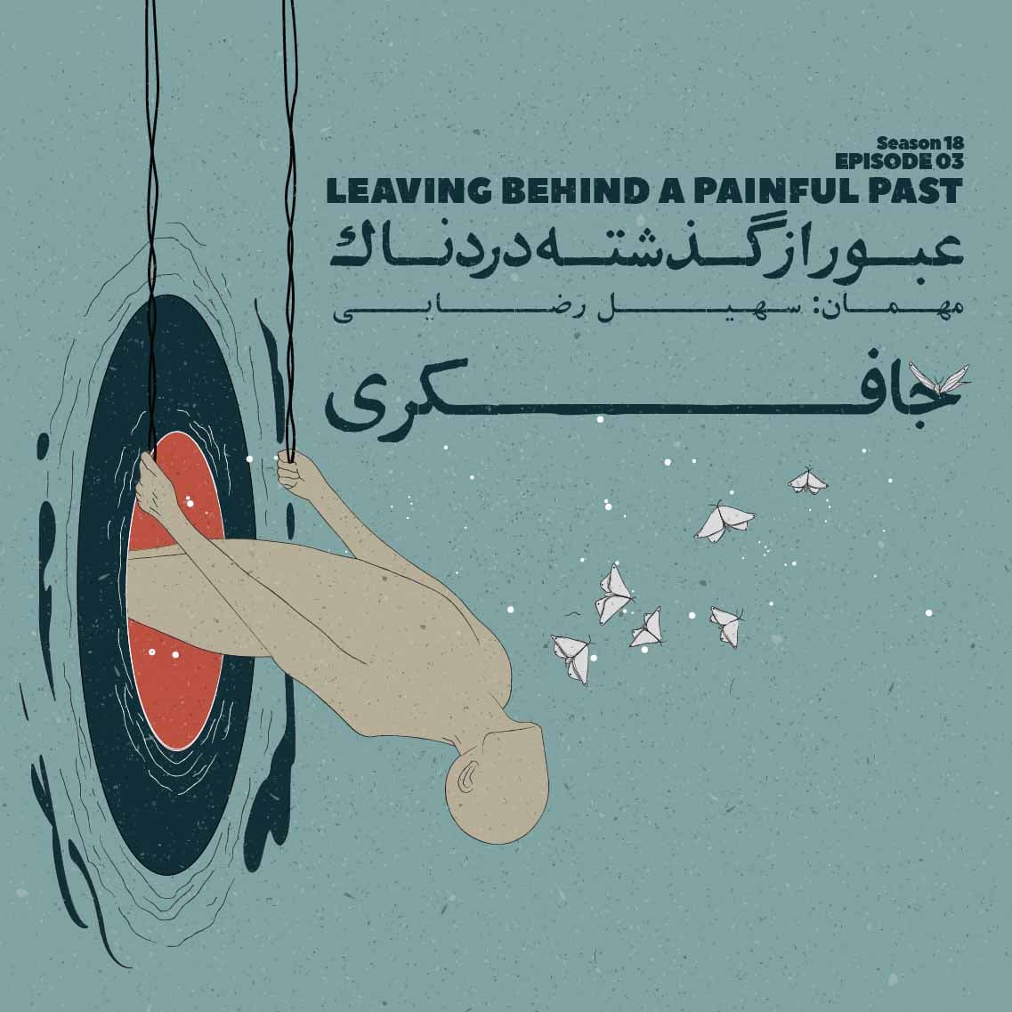 جافکری | Jafekri podcast cover art