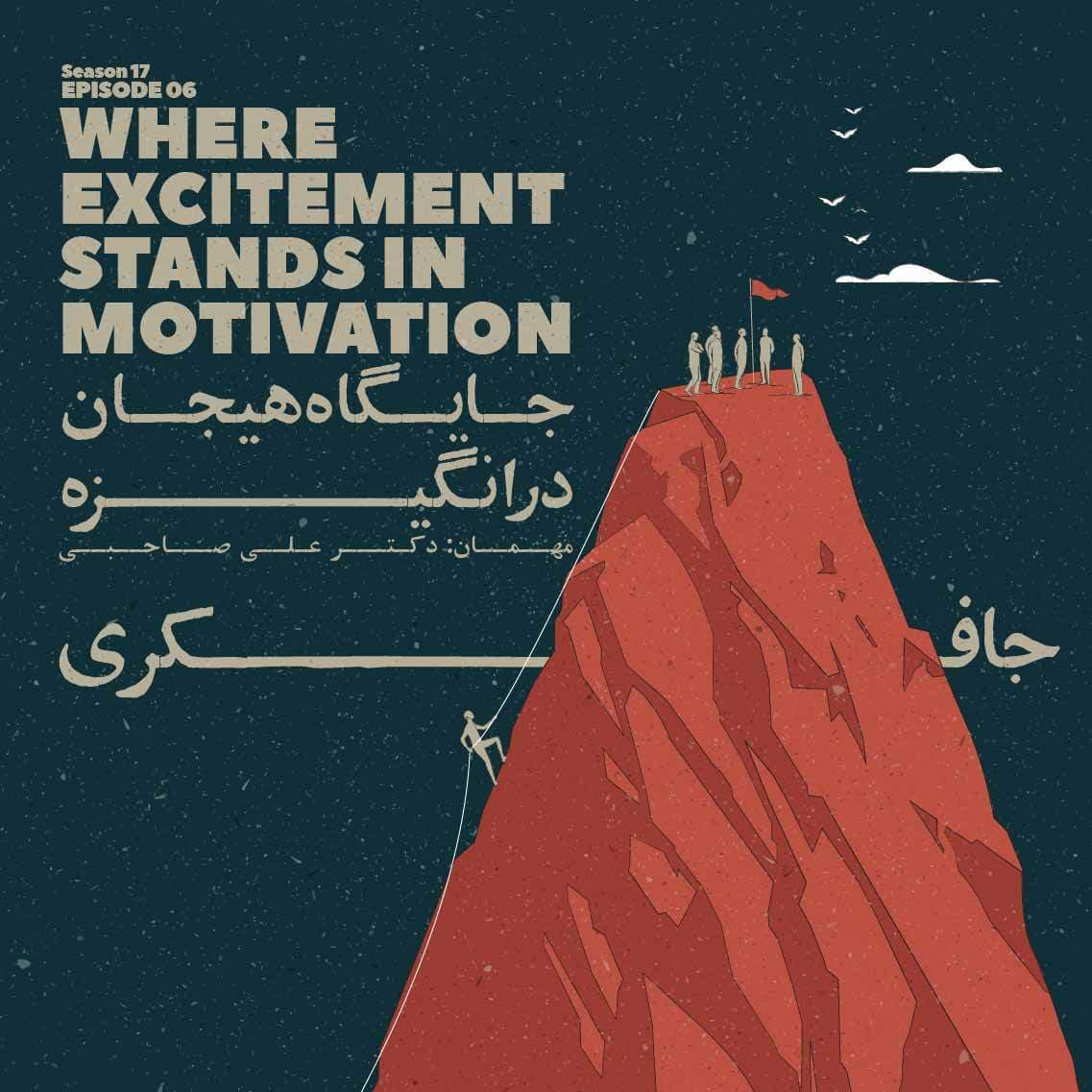 جافکری | Jafekri podcast cover art