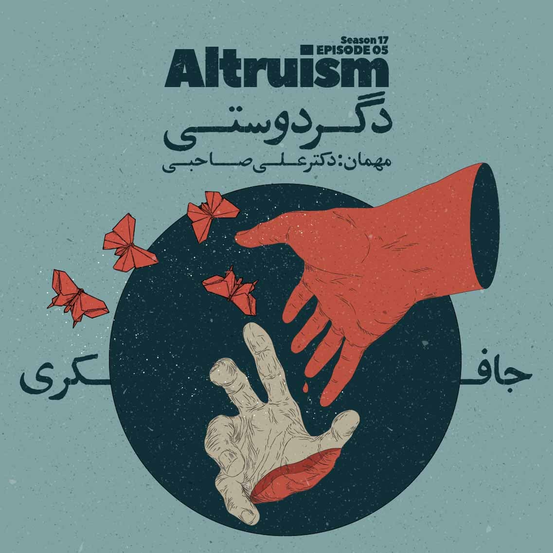 جافکری | Jafekri podcast cover art