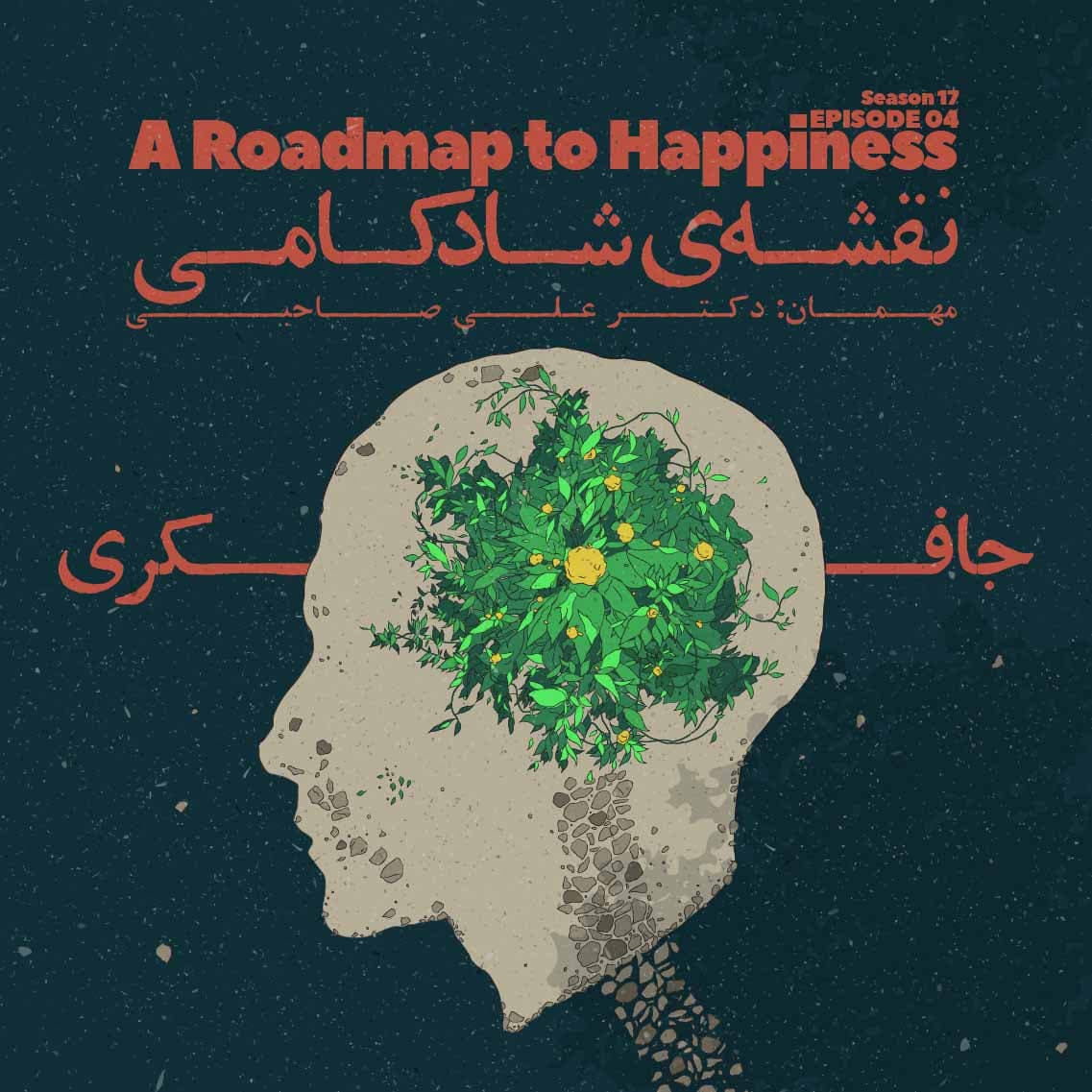 جافکری | Jafekri podcast cover art