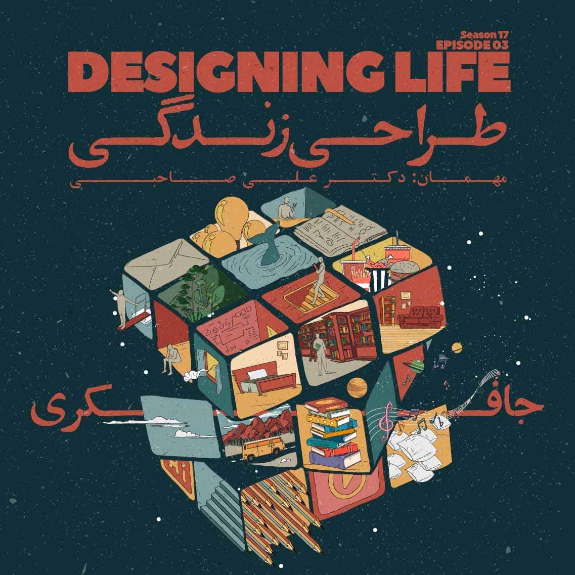 جافکری | Jafekri podcast cover art