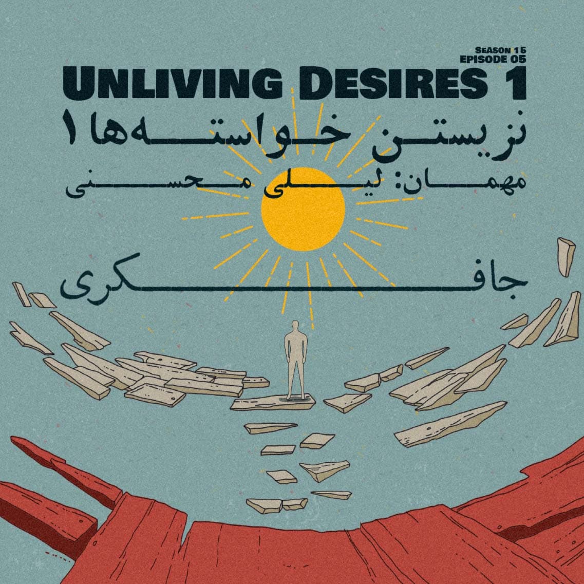 جافکری | Jafekri podcast cover art