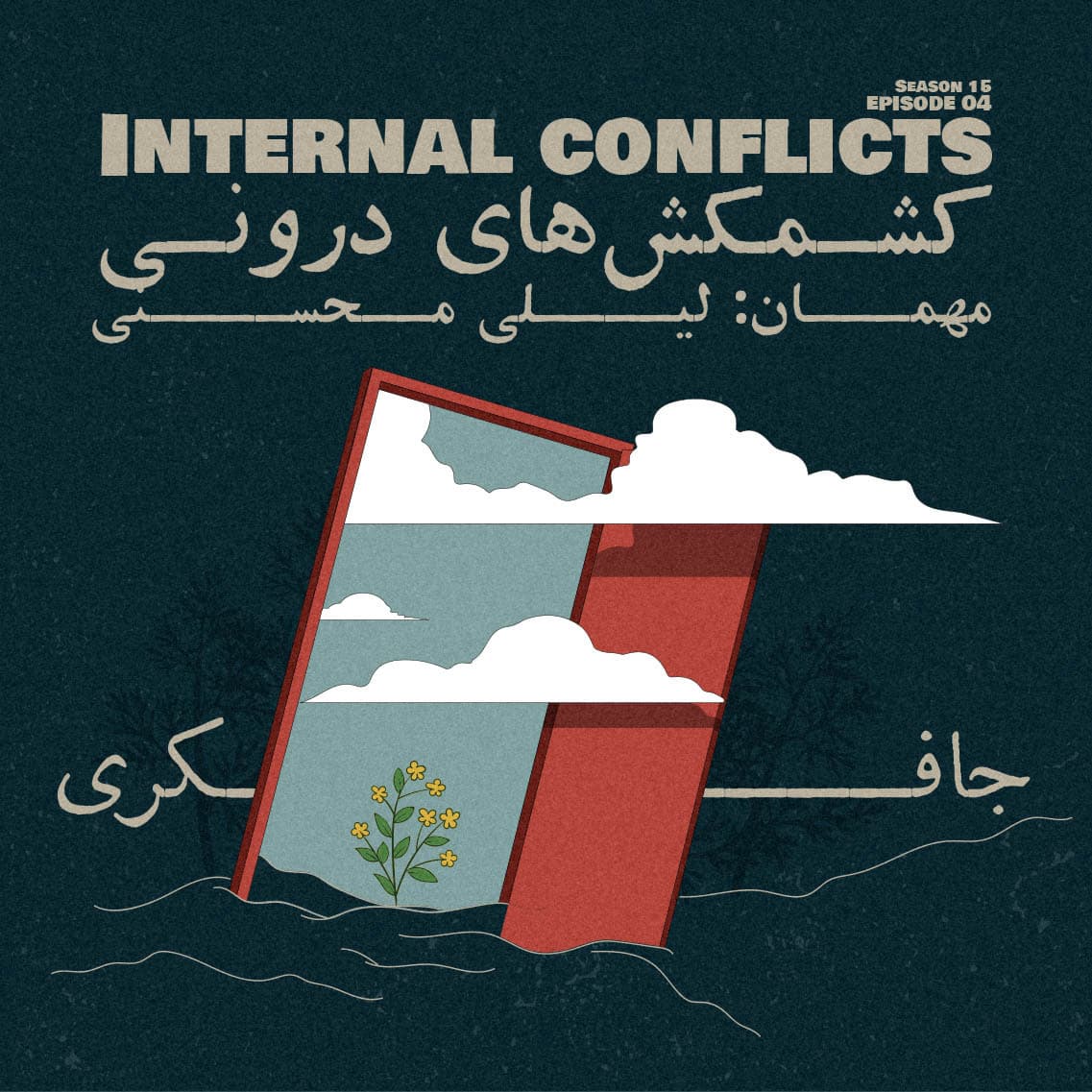 جافکری | Jafekri podcast cover art