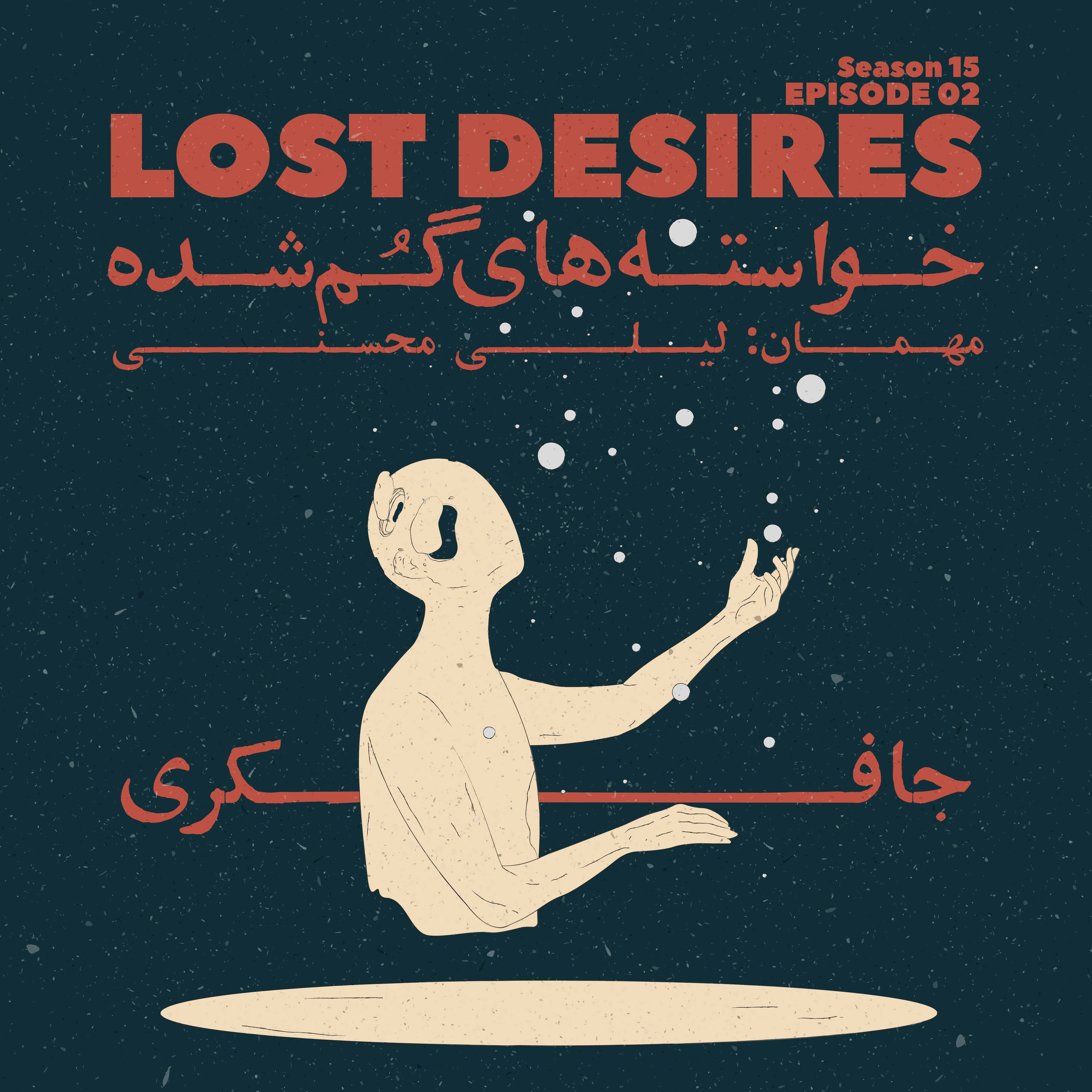 جافکری | Jafekri podcast cover art