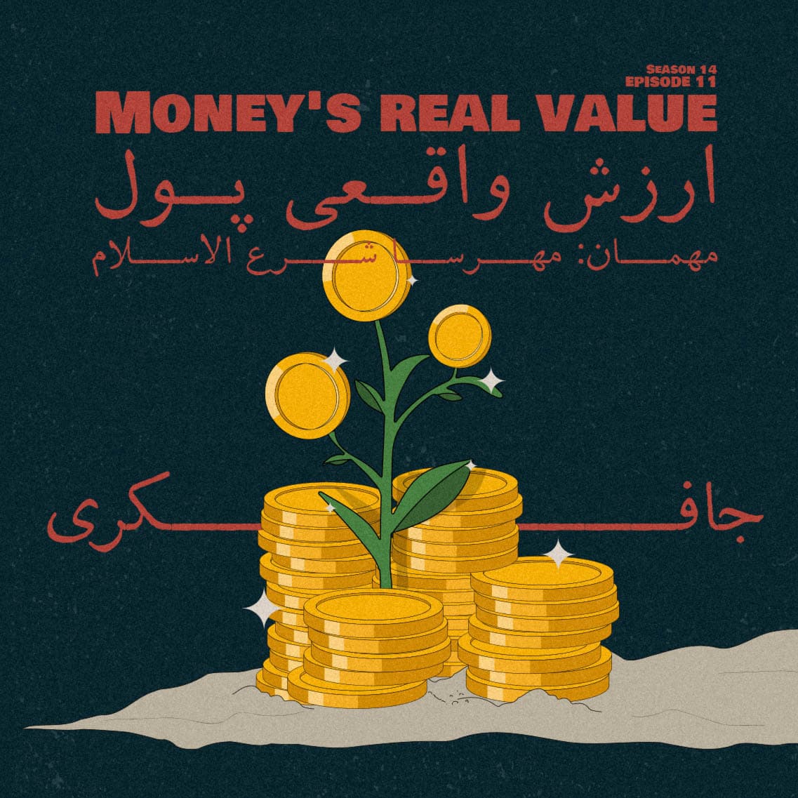 جافکری | Jafekri podcast cover art