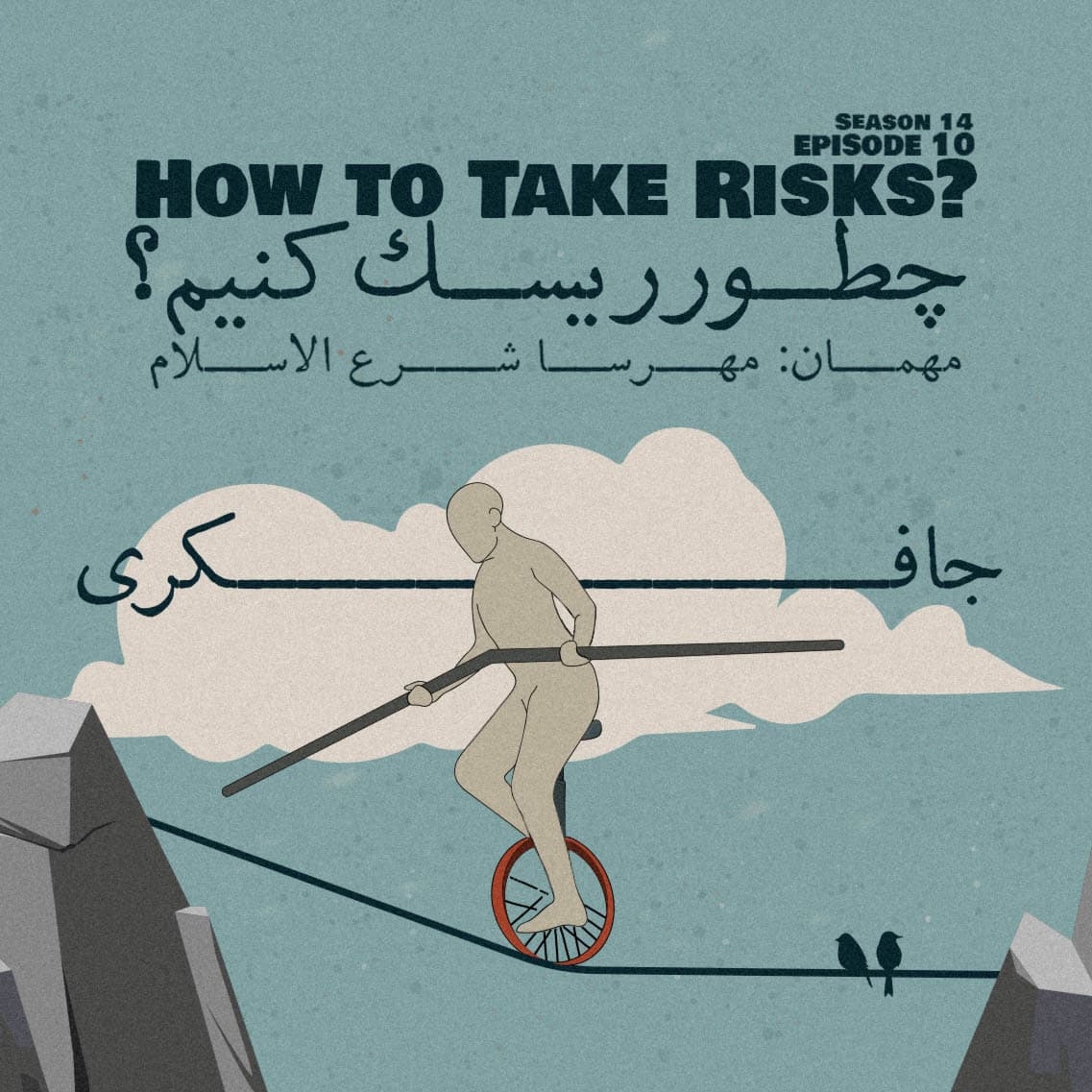 جافکری | Jafekri podcast cover art