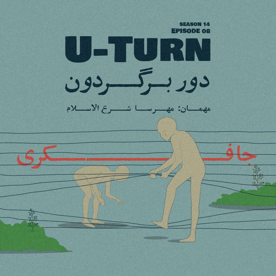 جافکری | Jafekri podcast cover art