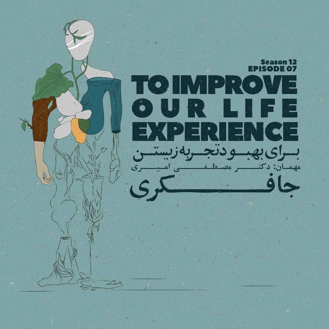 جافکری | Jafekri podcast cover art