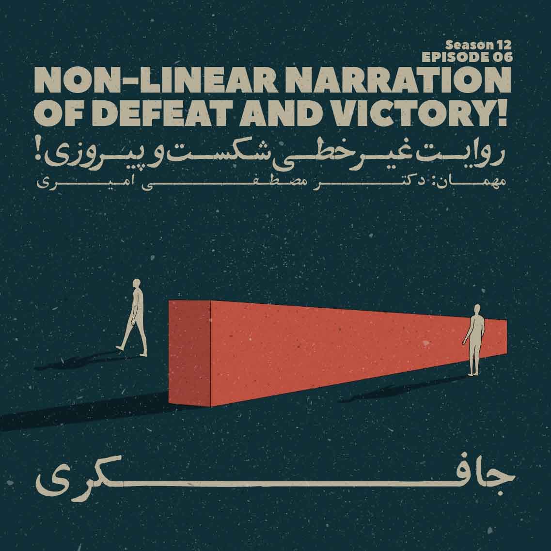 جافکری | Jafekri podcast cover art
