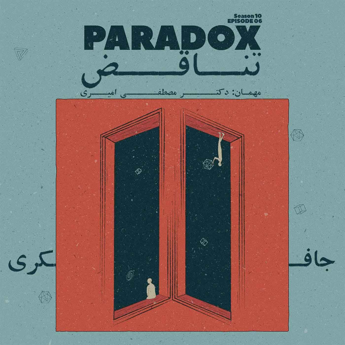 جافکری | Jafekri podcast cover art