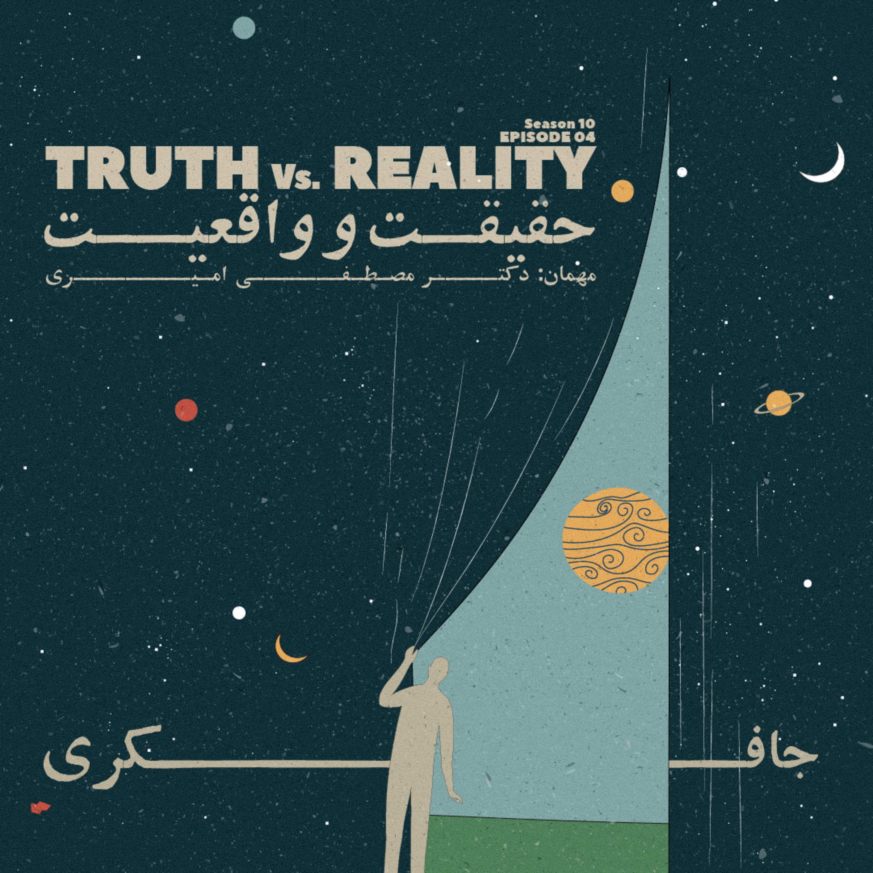 جافکری | Jafekri podcast cover art