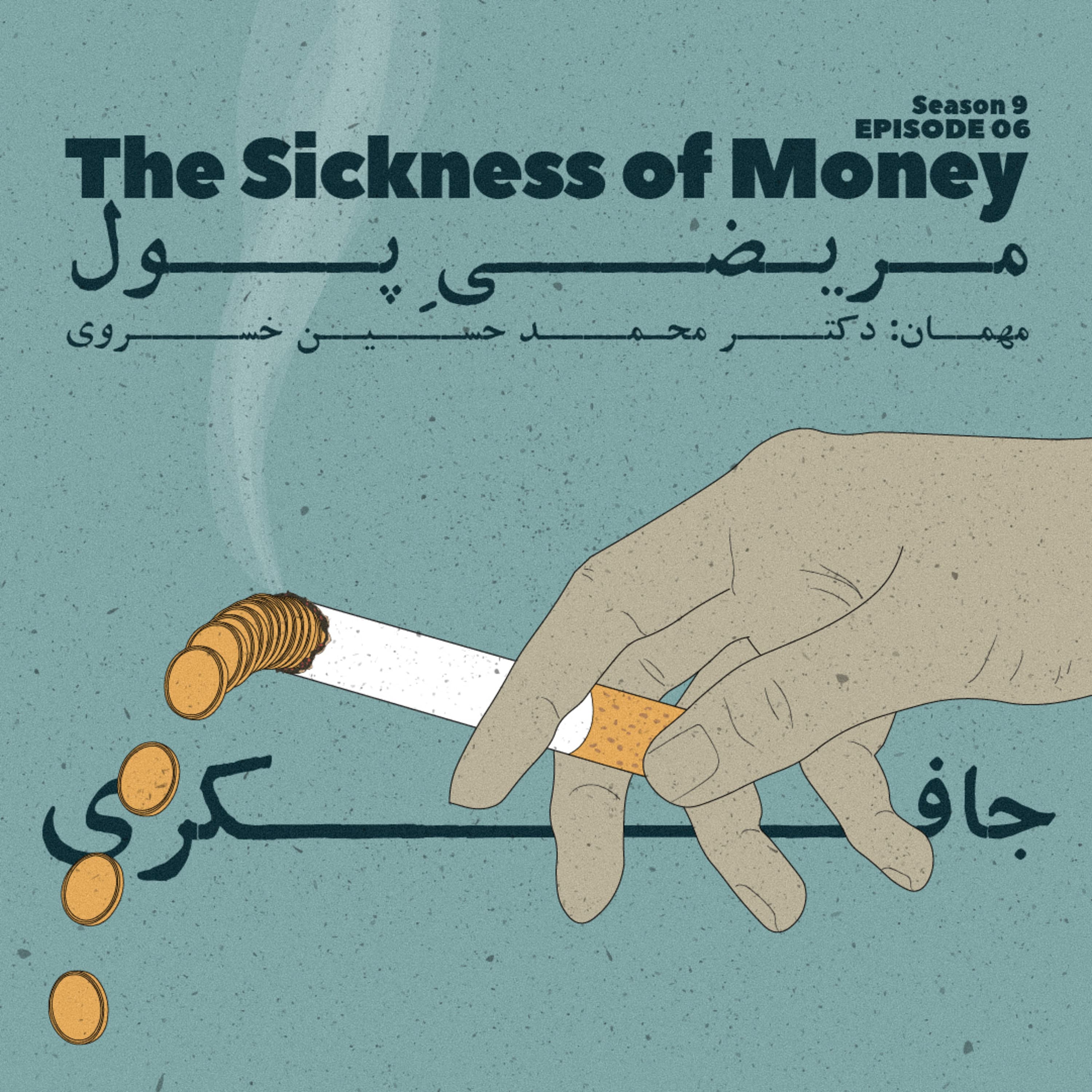 جافکری | Jafekri podcast cover art
