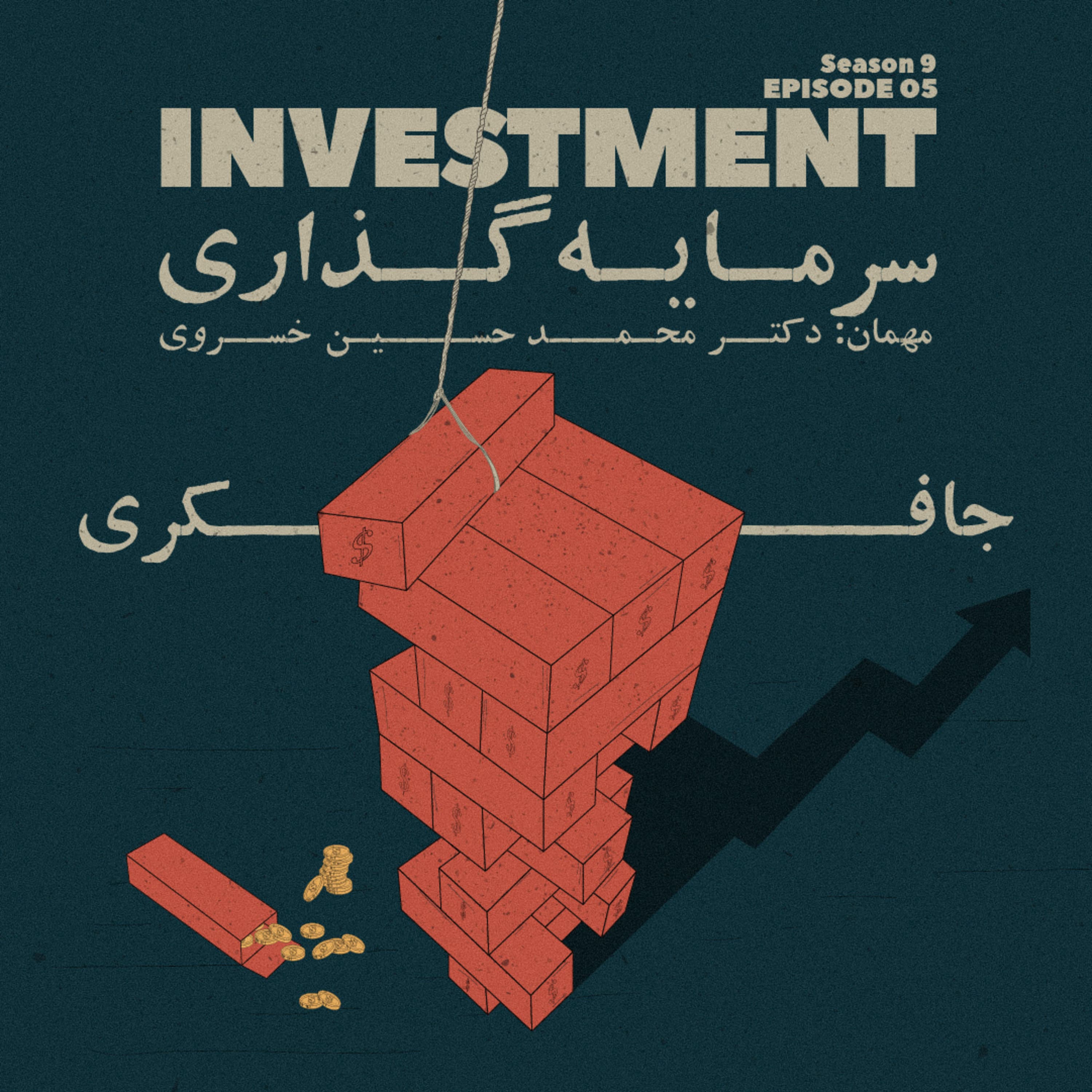 جافکری | Jafekri podcast cover art