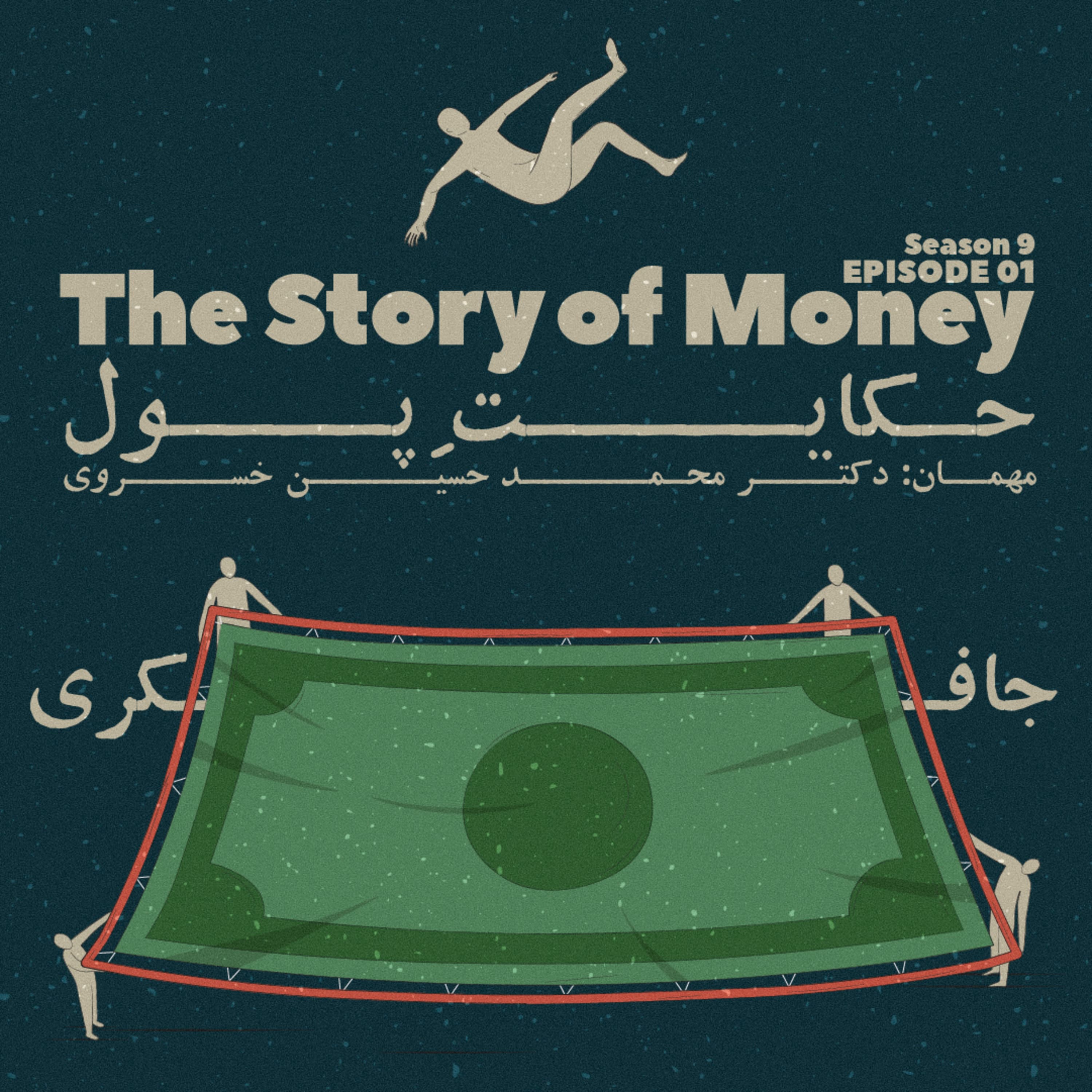 جافکری | Jafekri podcast cover art