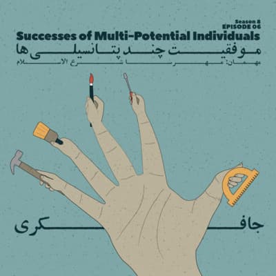 جافکری | Jafekri podcast cover art