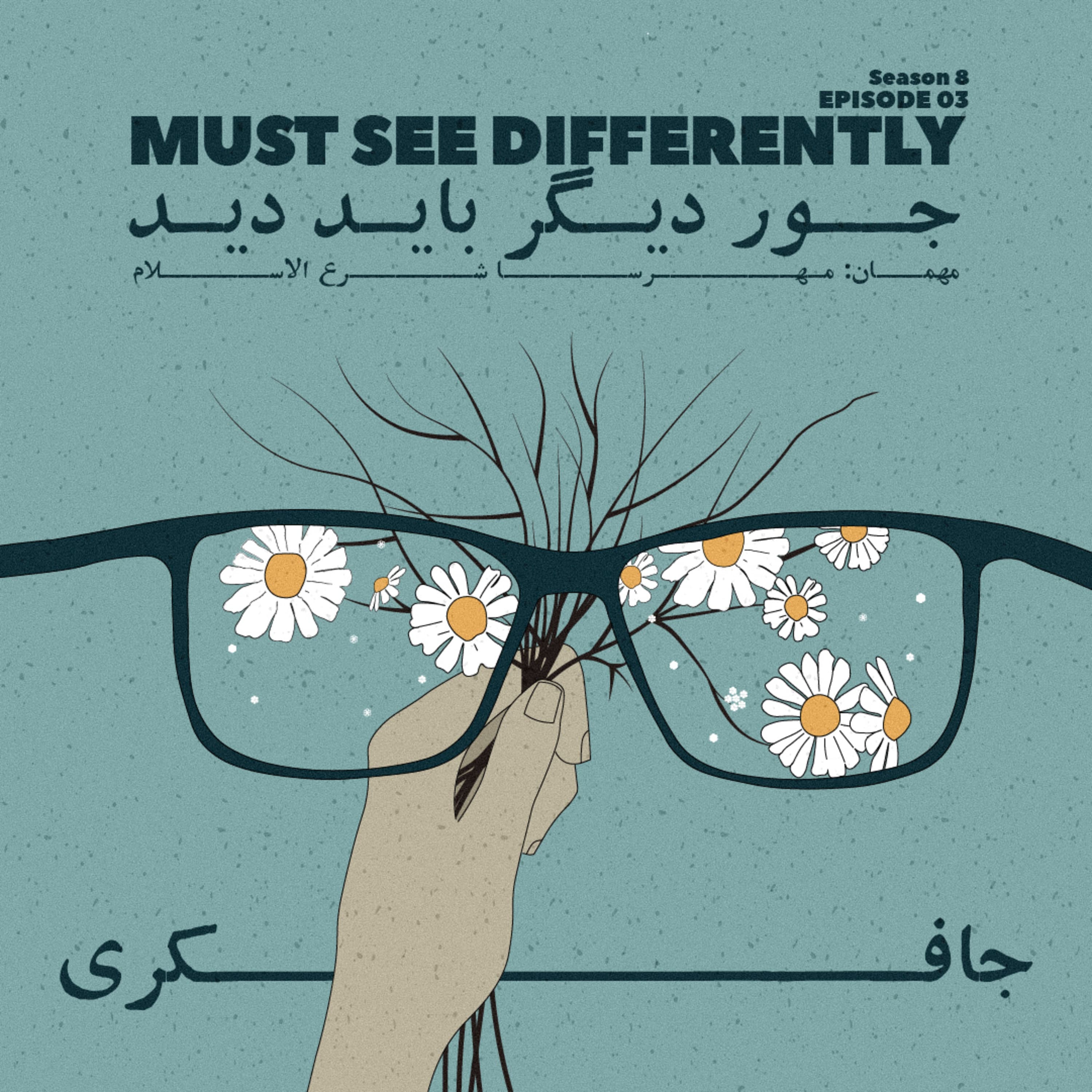 جافکری | Jafekri podcast cover art