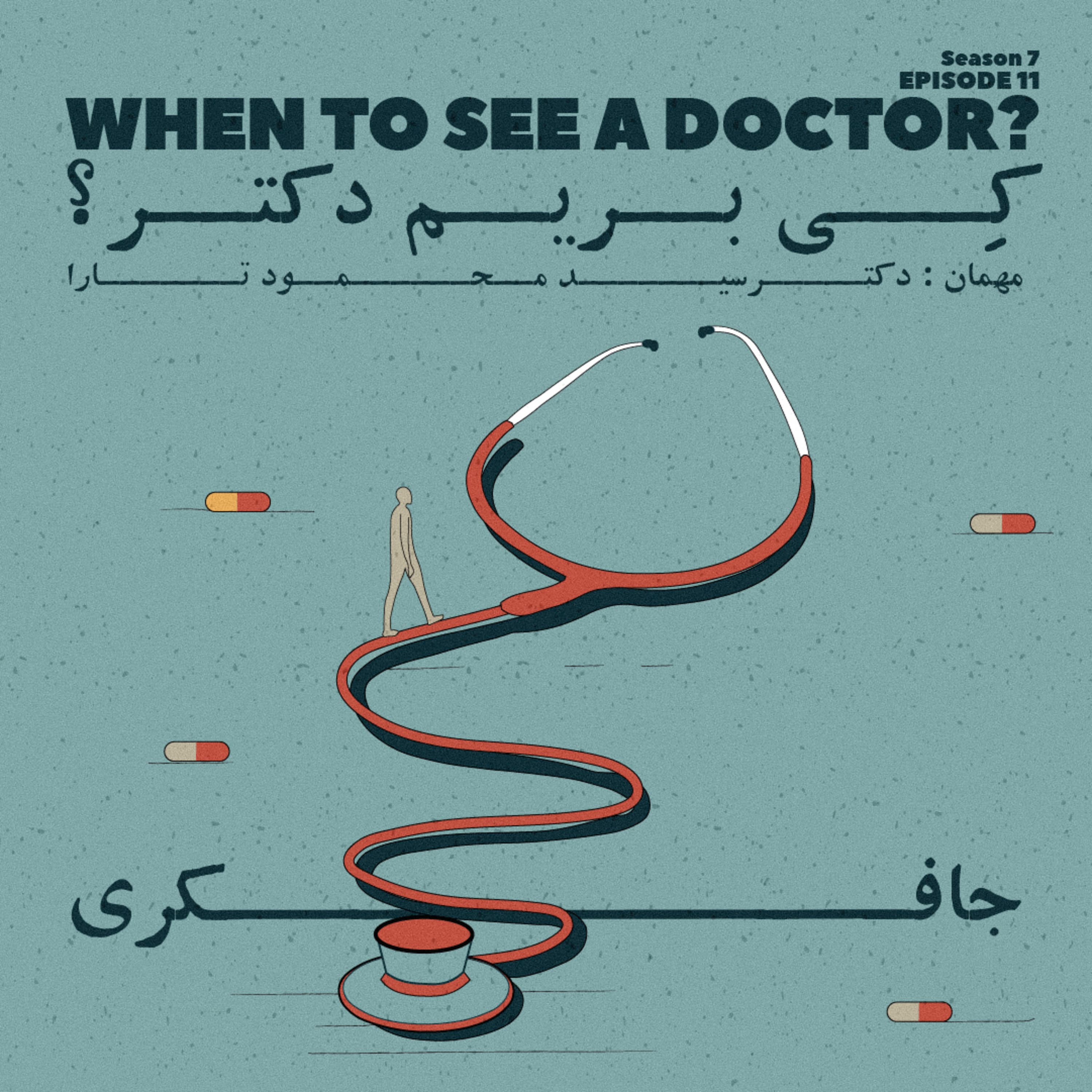 جافکری | Jafekri podcast cover art