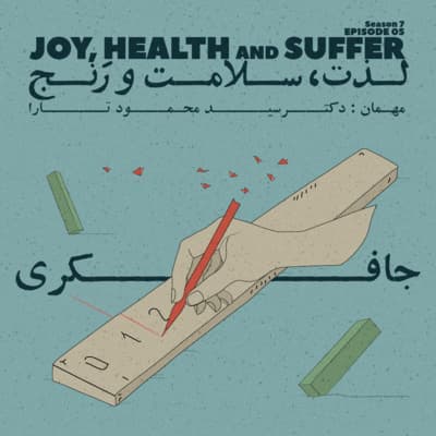 جافکری | Jafekri podcast cover art
