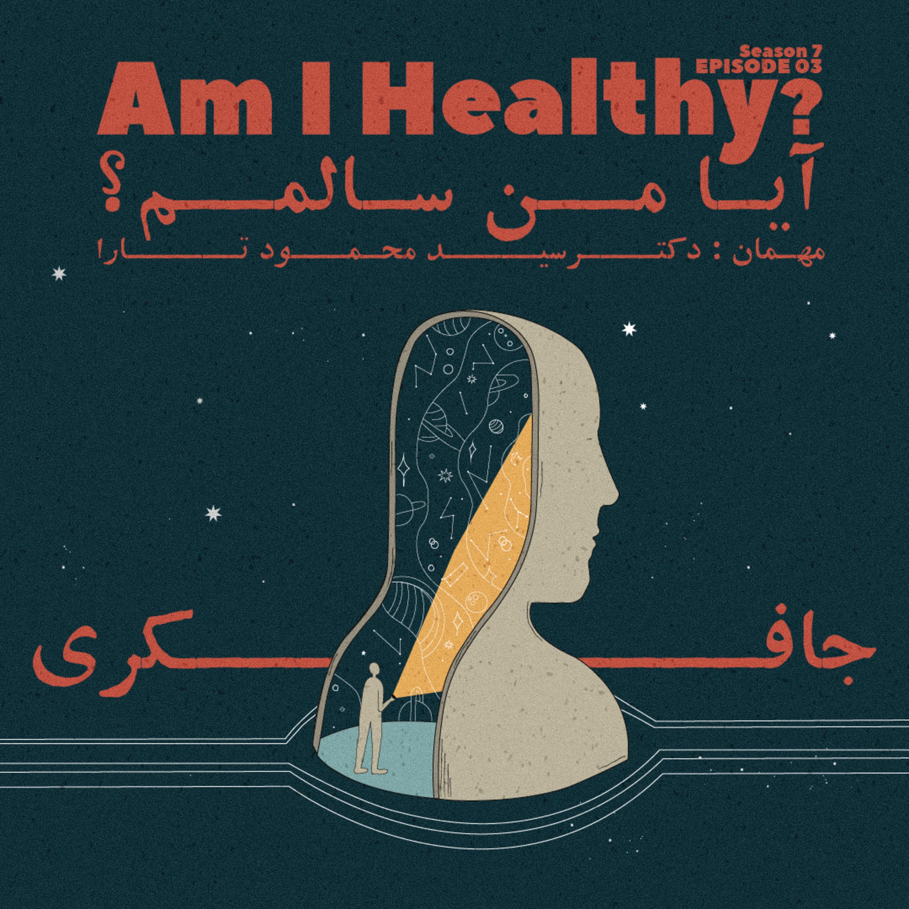 جافکری | Jafekri podcast cover art