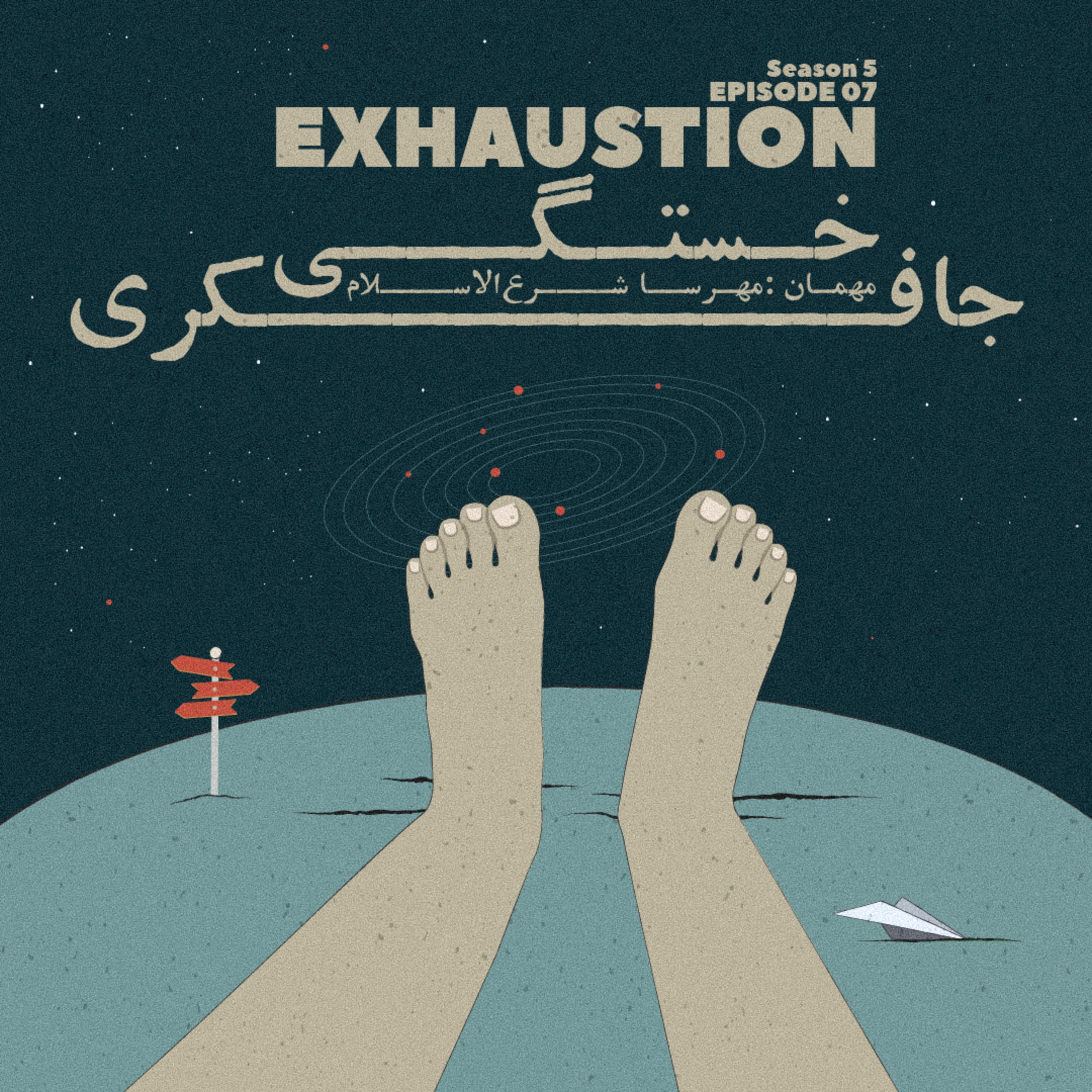 جافکری | Jafekri podcast cover art