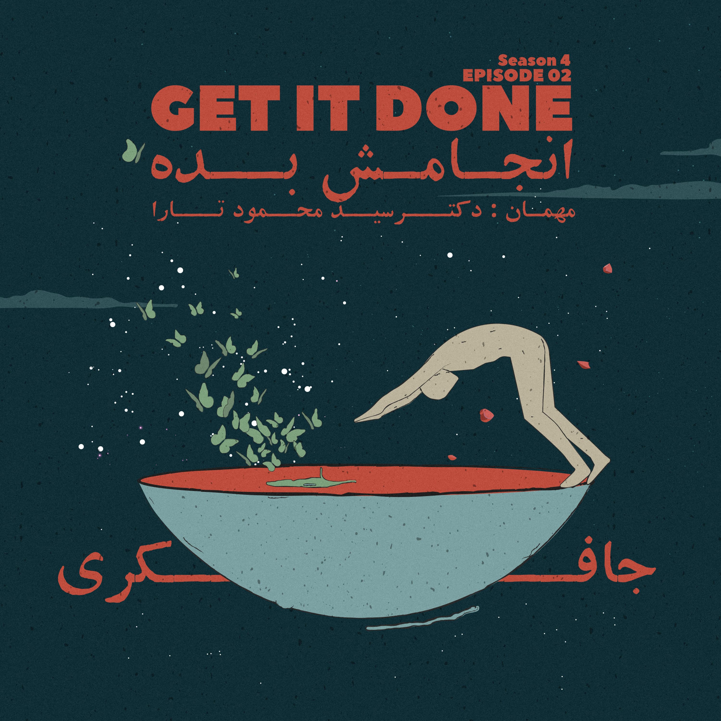 جافکری | Jafekri podcast cover art