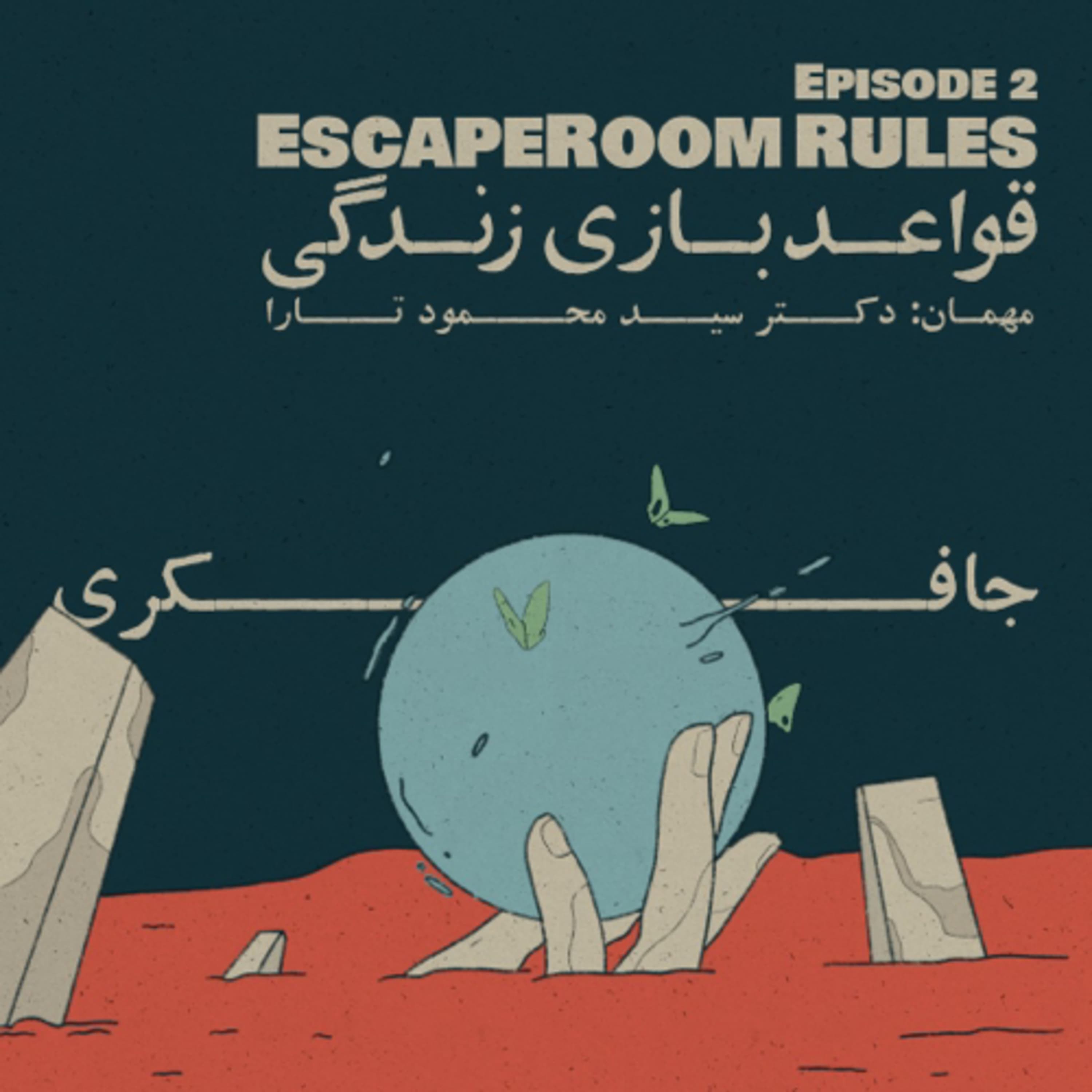 جافکری | Jafekri podcast cover art