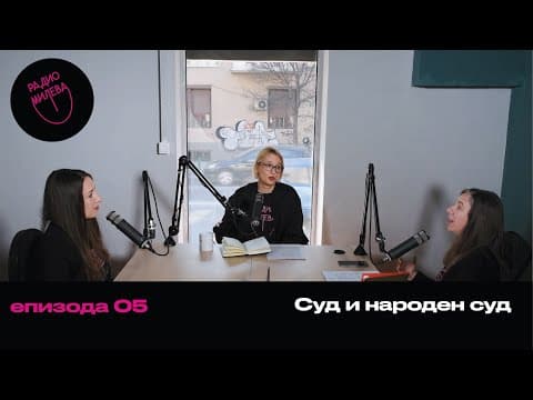 Радио Милева podcast cover art