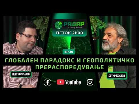 Radar Podcast | Радар Подкаст cover art