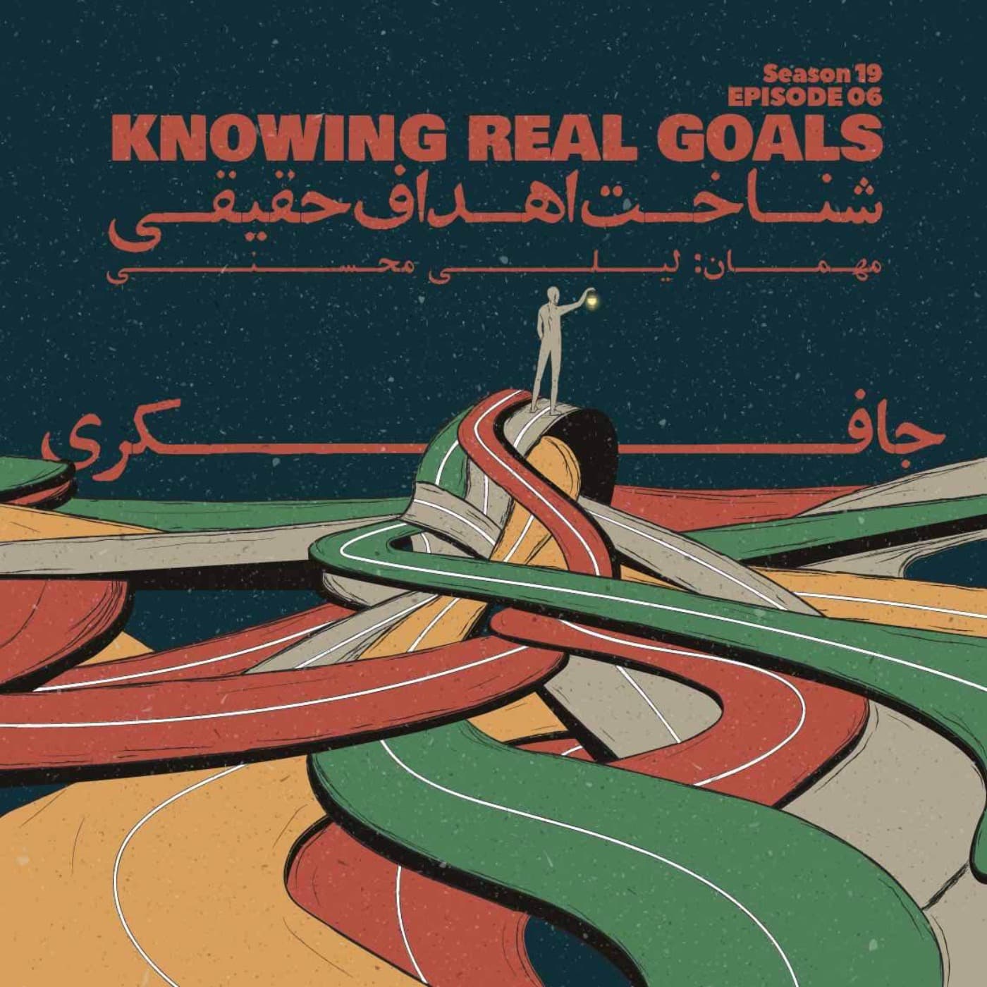 جافکری | Jafekri podcast cover art