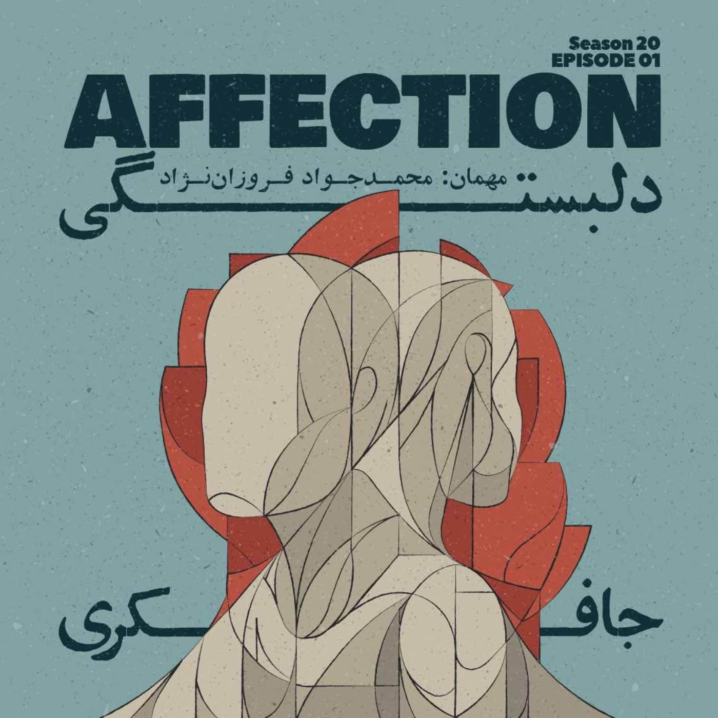 جافکری | Jafekri podcast cover art
