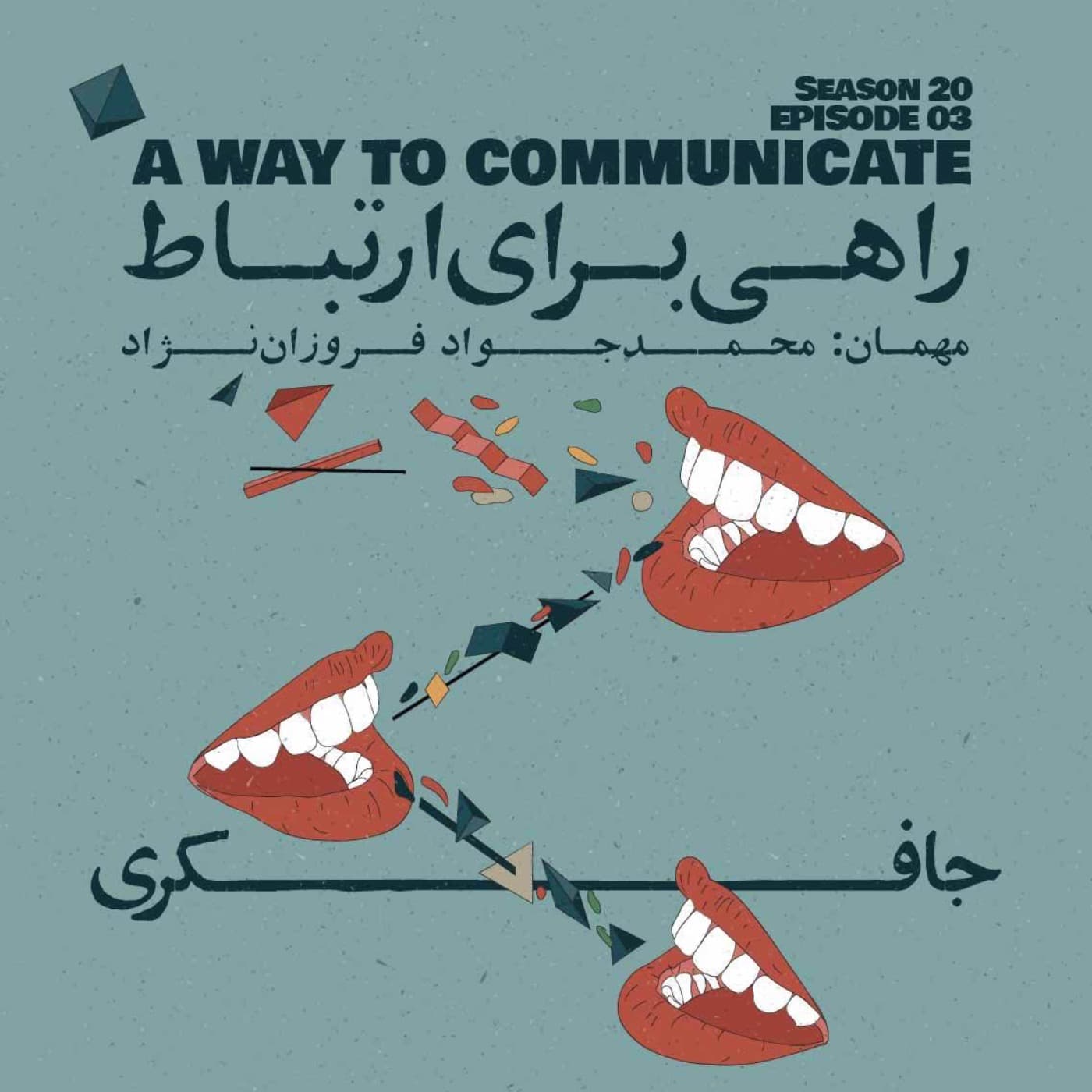 جافکری | Jafekri podcast cover art