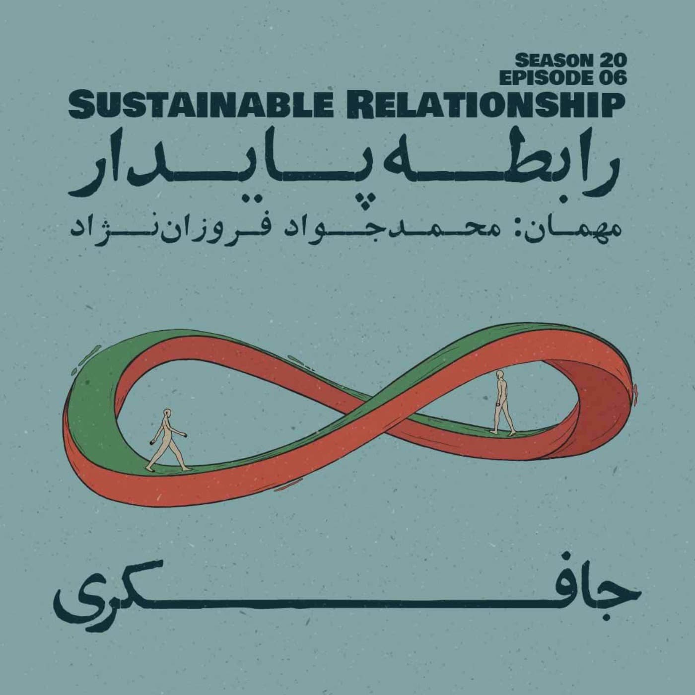 جافکری | Jafekri podcast cover art