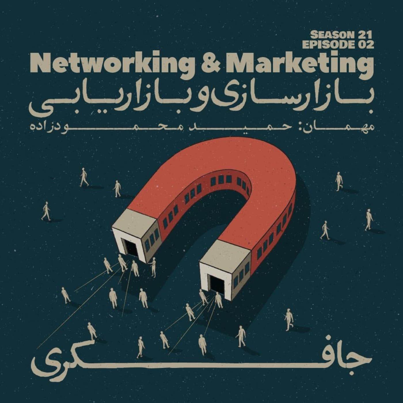 جافکری | Jafekri podcast cover art