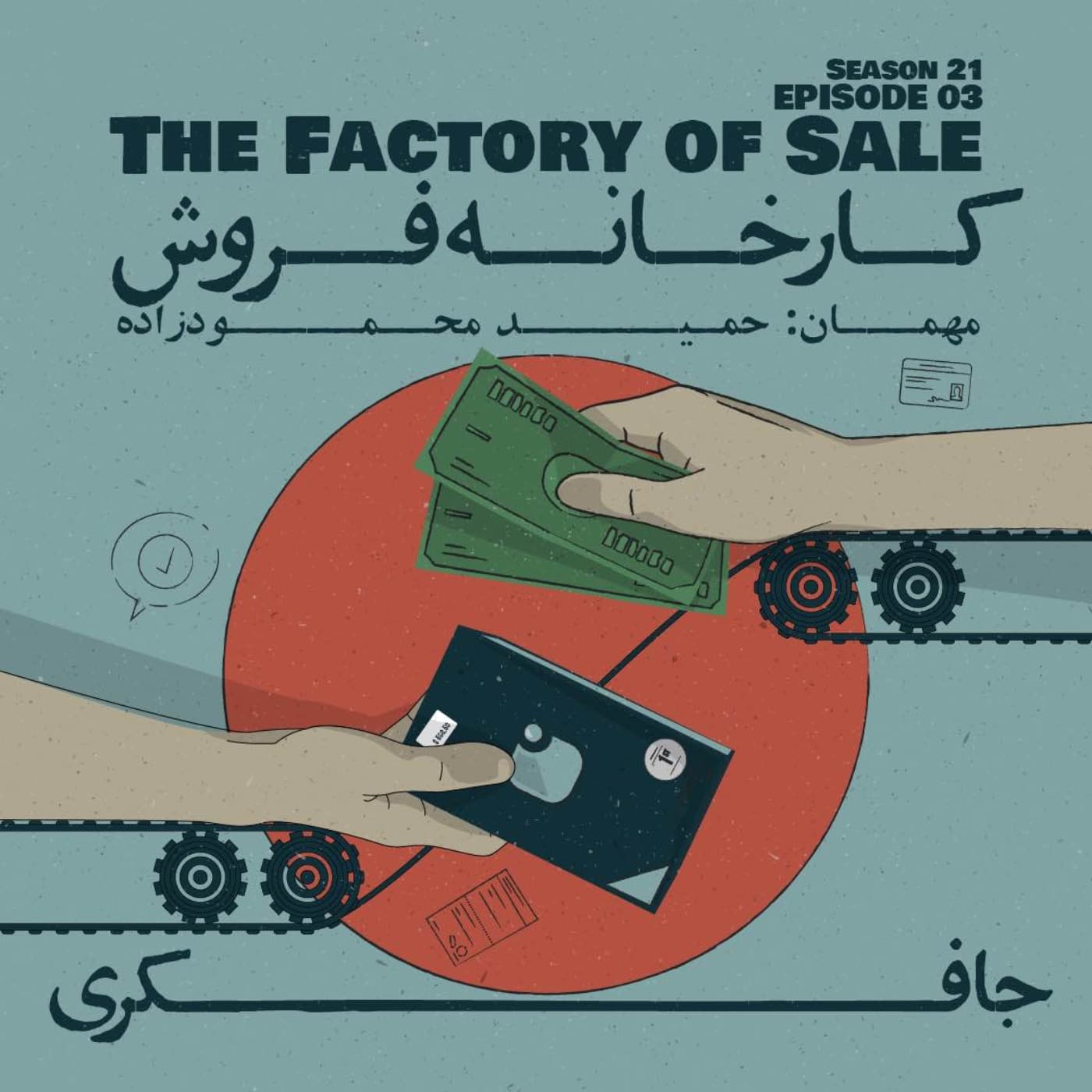 جافکری | Jafekri podcast cover art
