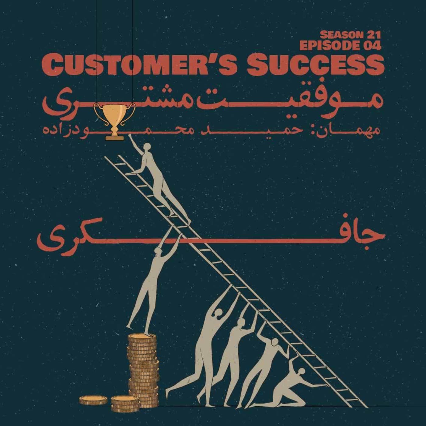 جافکری | Jafekri podcast cover art