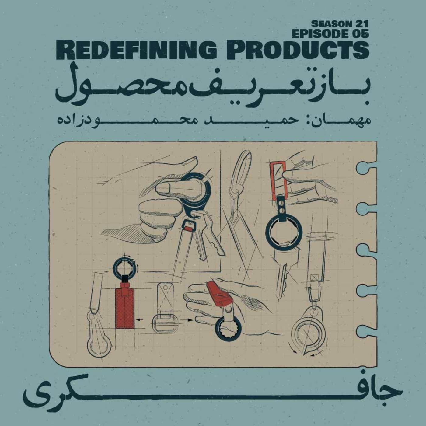 جافکری | Jafekri podcast cover art