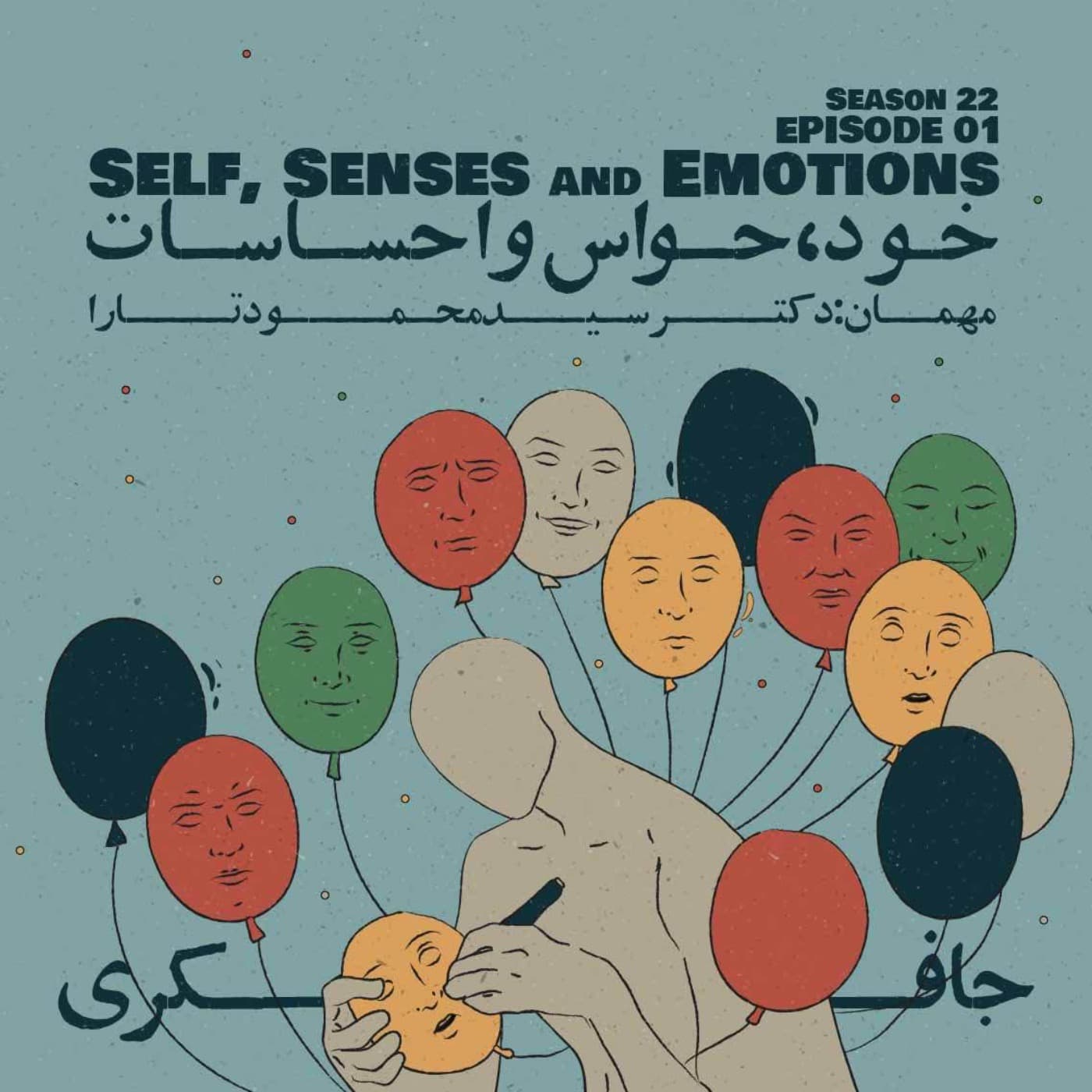 جافکری | Jafekri podcast cover art