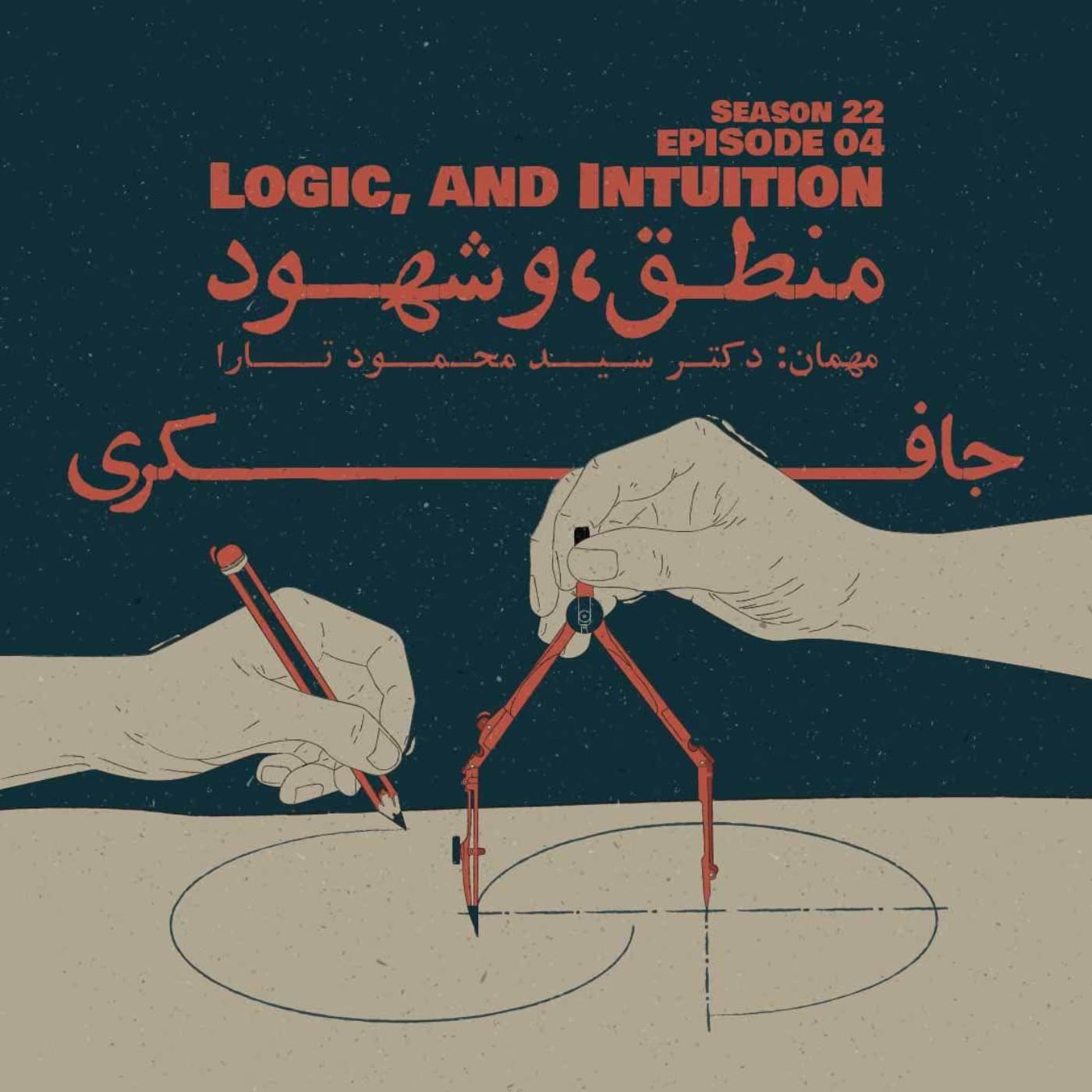 جافکری | Jafekri podcast cover art