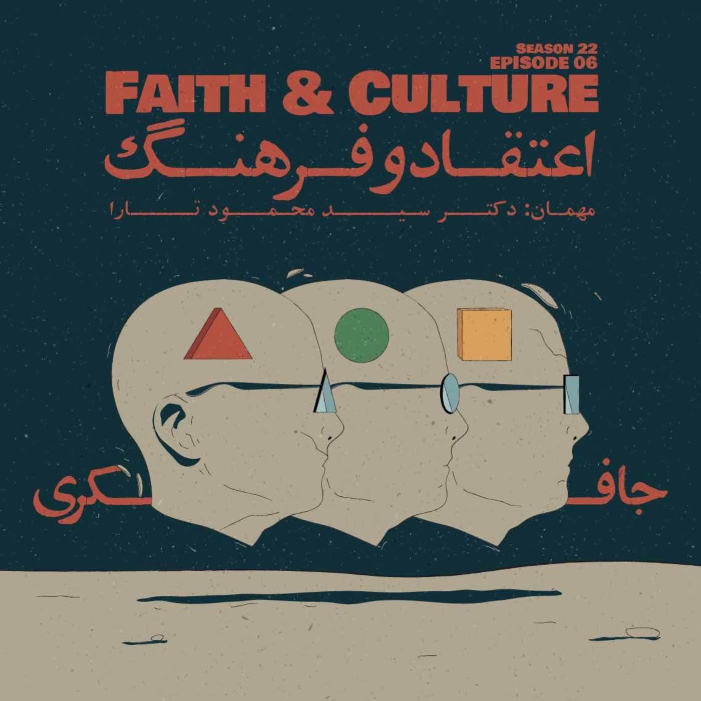 جافکری | Jafekri podcast cover art
