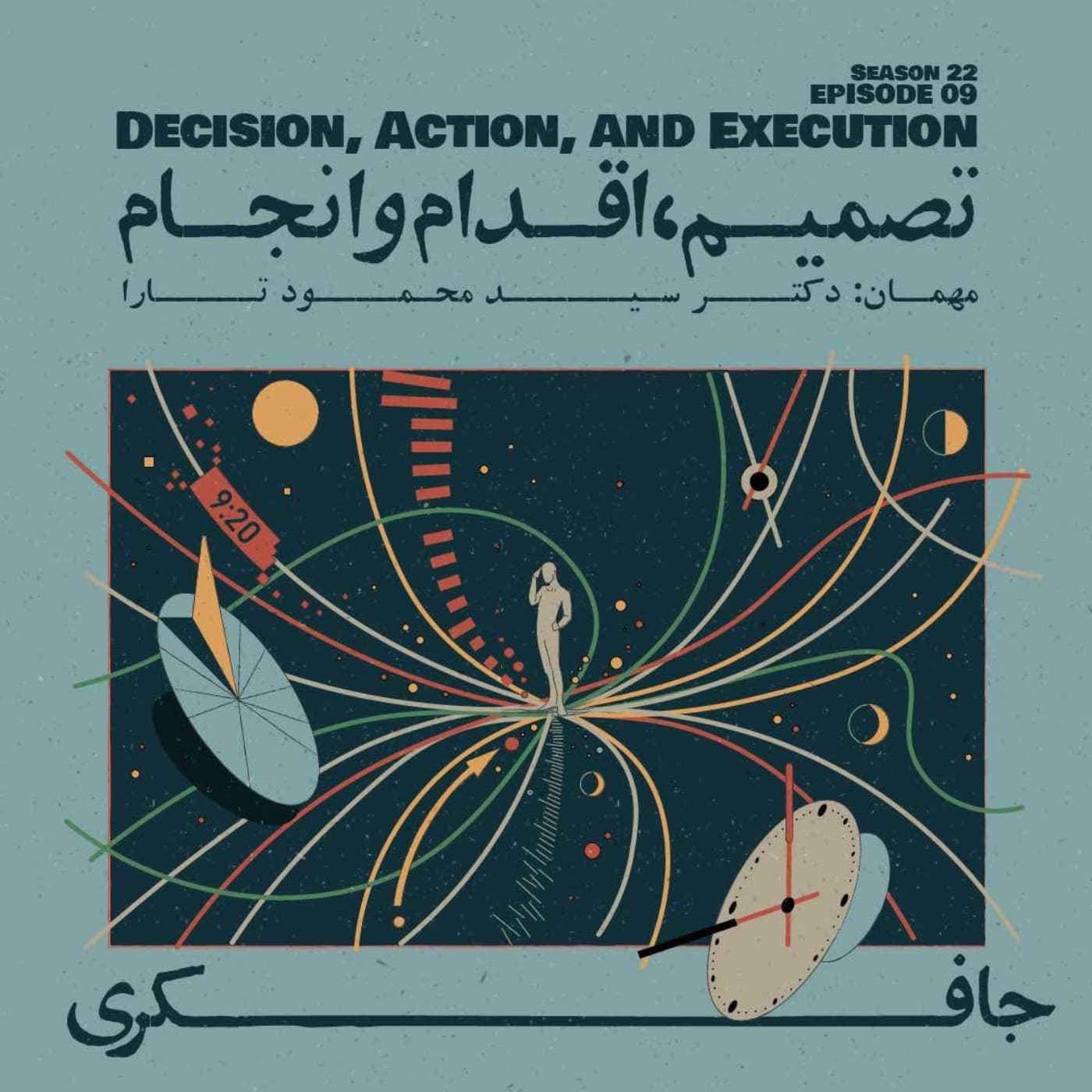 جافکری | Jafekri podcast cover art