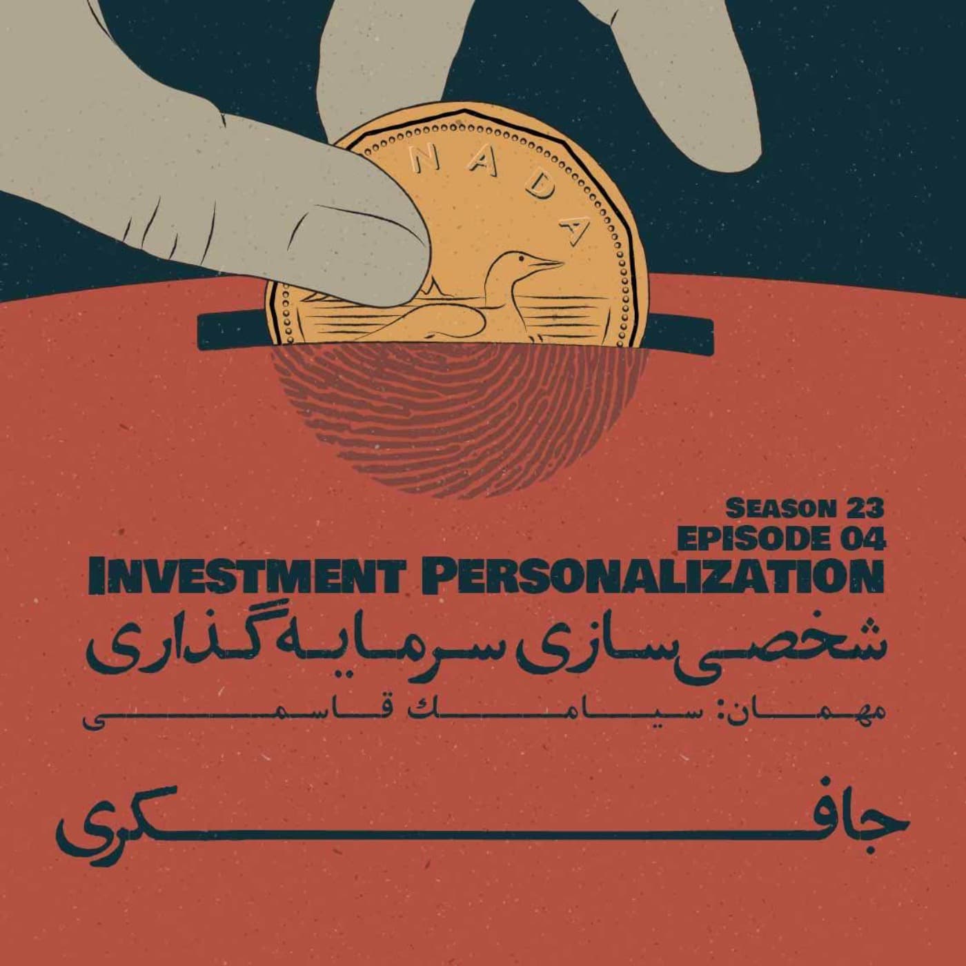 جافکری | Jafekri podcast cover art