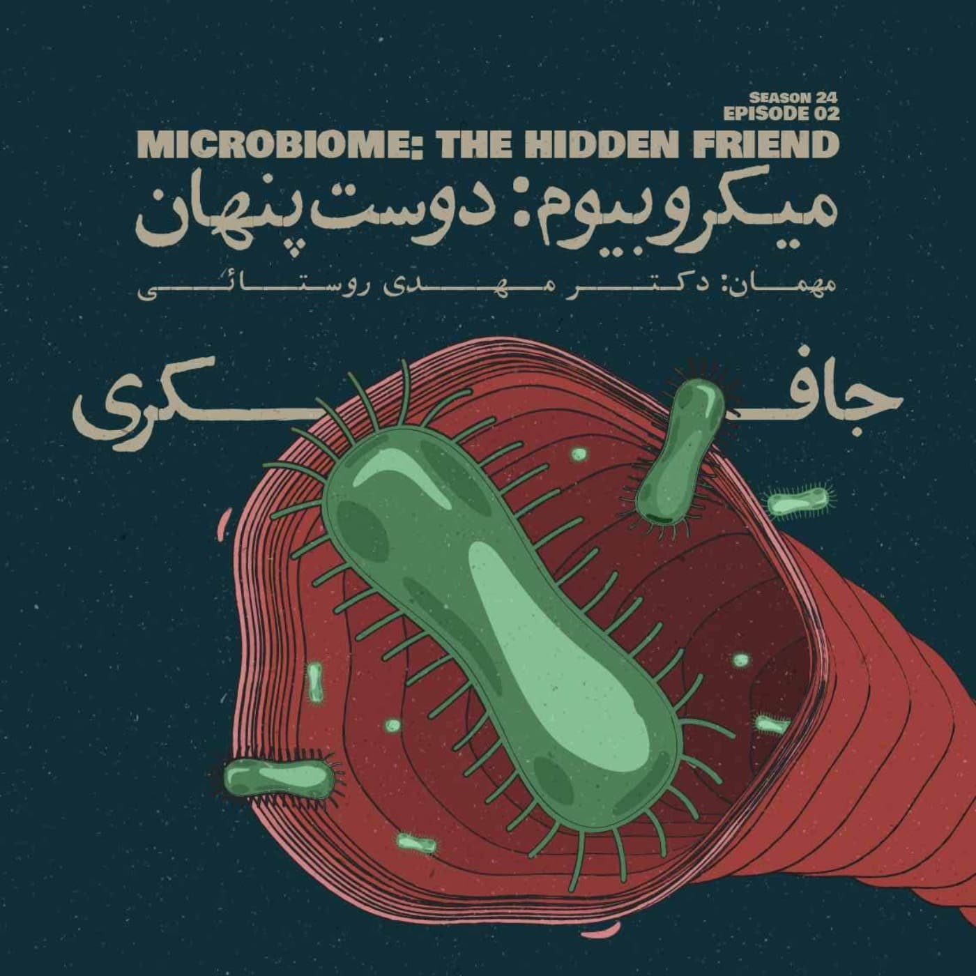 جافکری | Jafekri podcast cover art