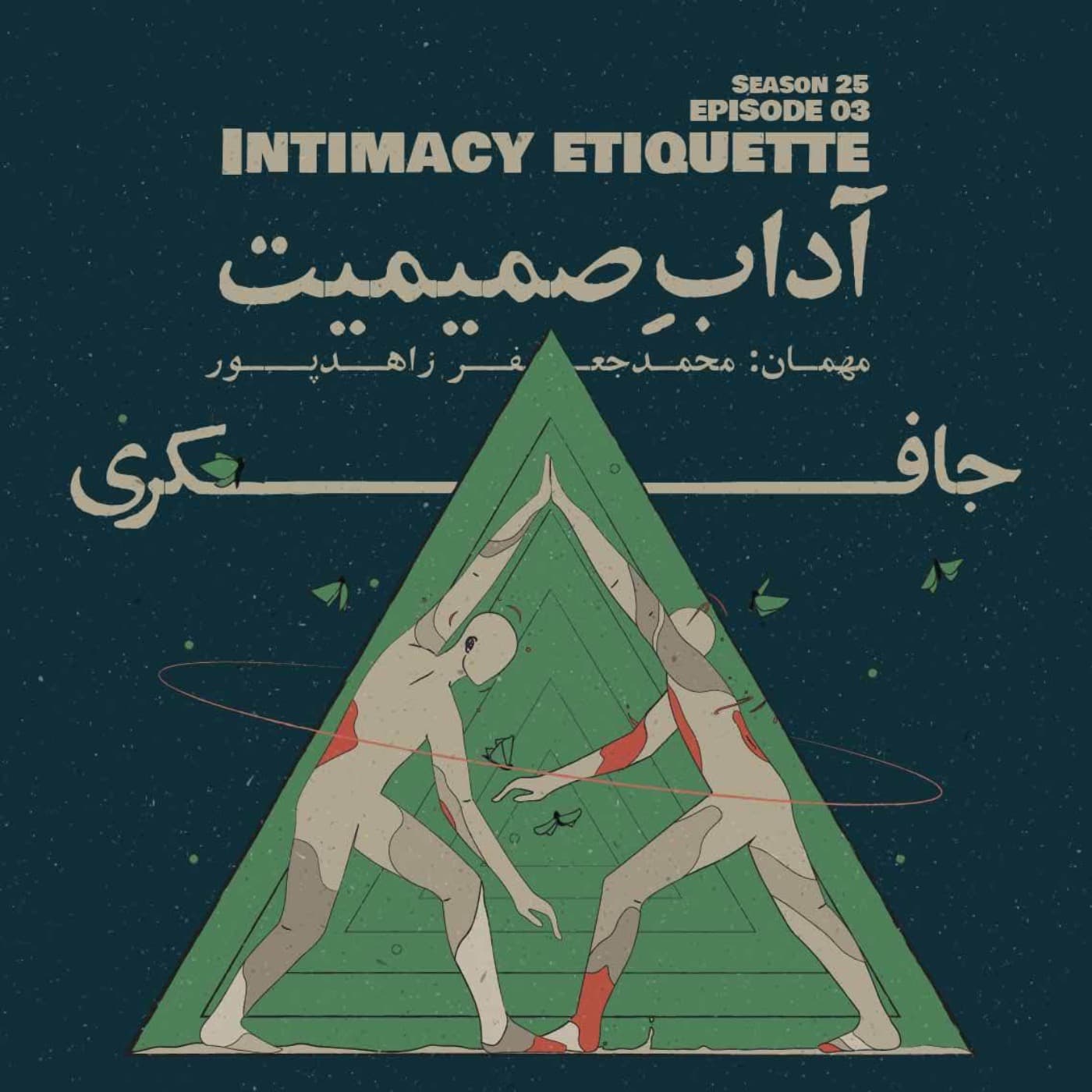 جافکری | Jafekri podcast cover art
