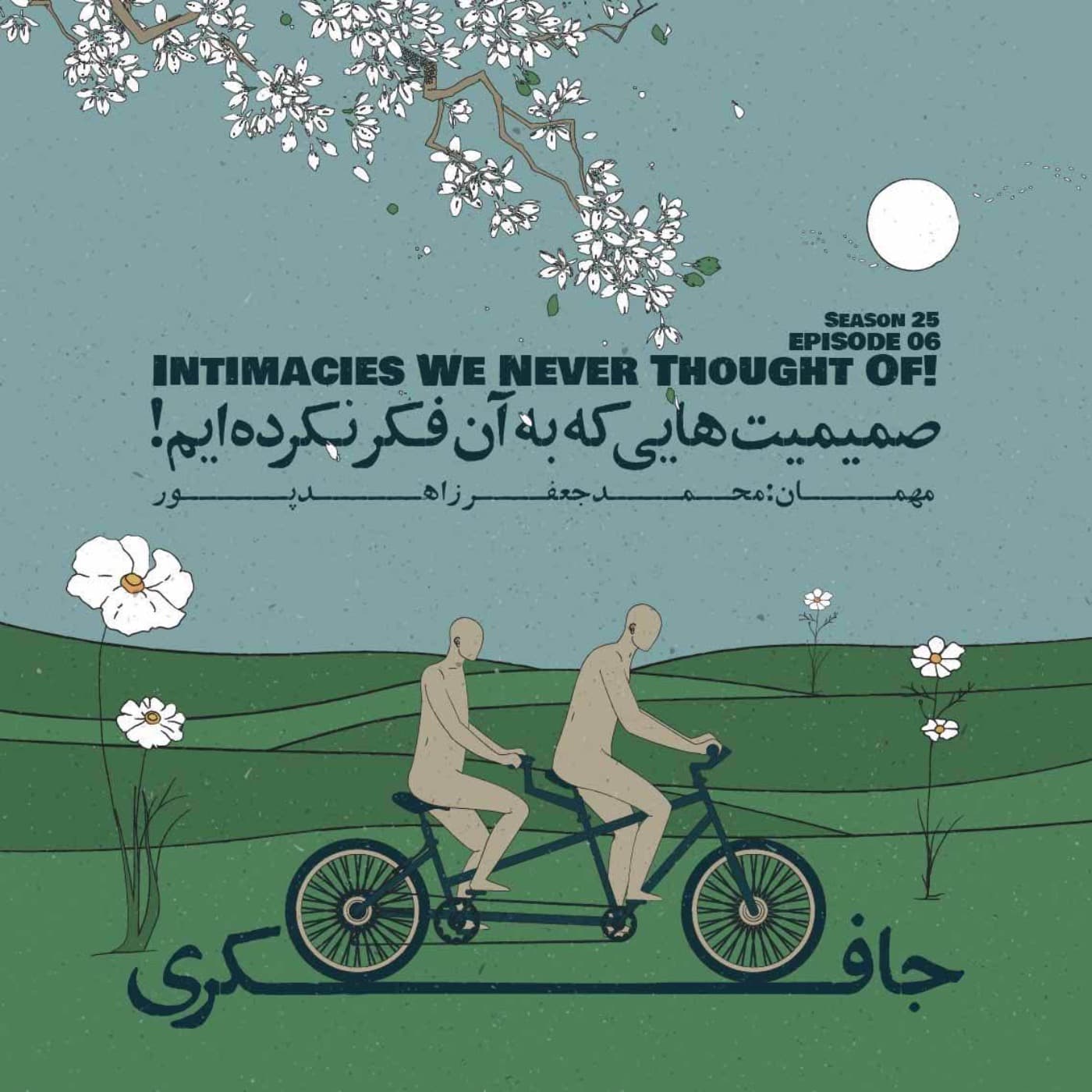 جافکری | Jafekri podcast cover art