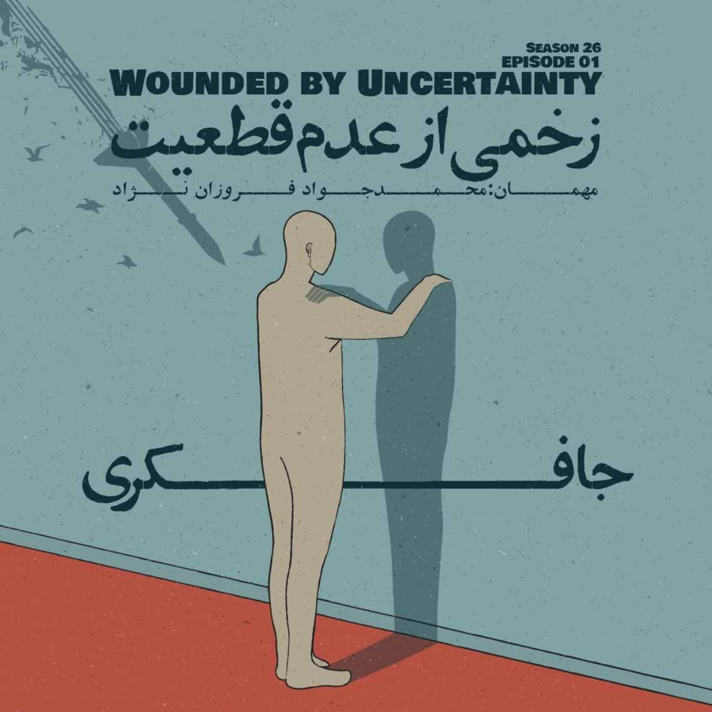 جافکری | Jafekri podcast cover art