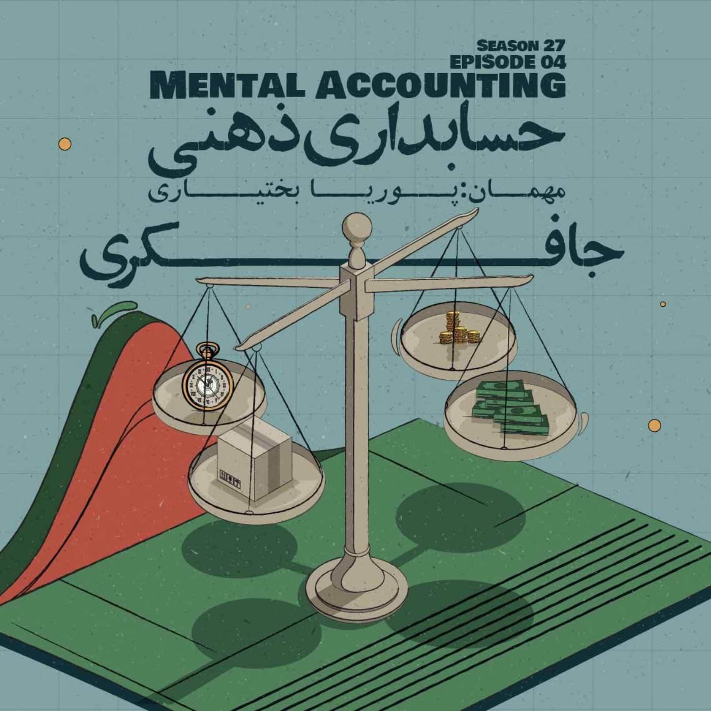 جافکری | Jafekri podcast cover art