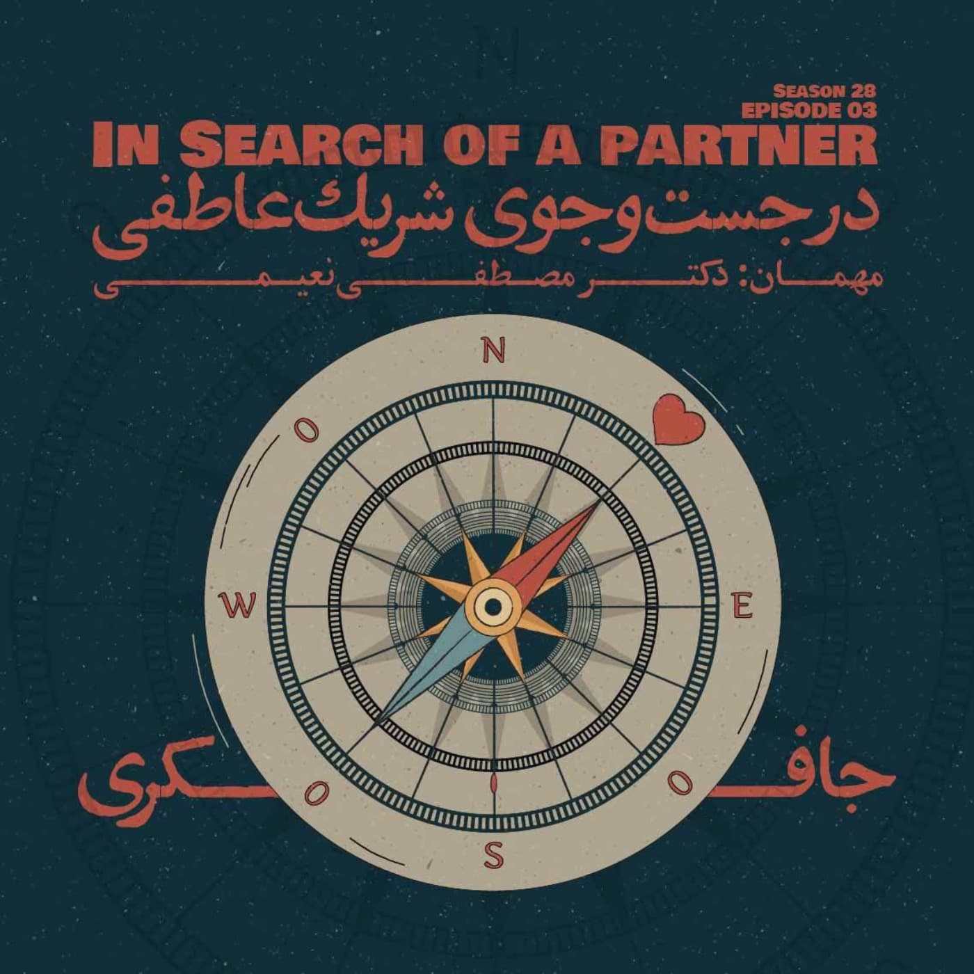 جافکری | Jafekri podcast cover art