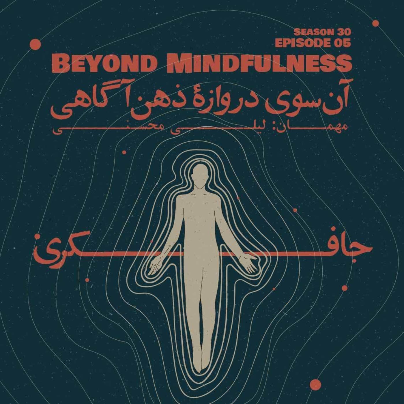 جافکری | Jafekri podcast cover art